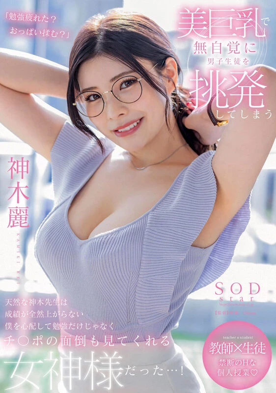 [动图] 神木丽 美巨乳で无自覚に男子生徒を挑発してしまう天然な神木先生は成绩が全... [28P]