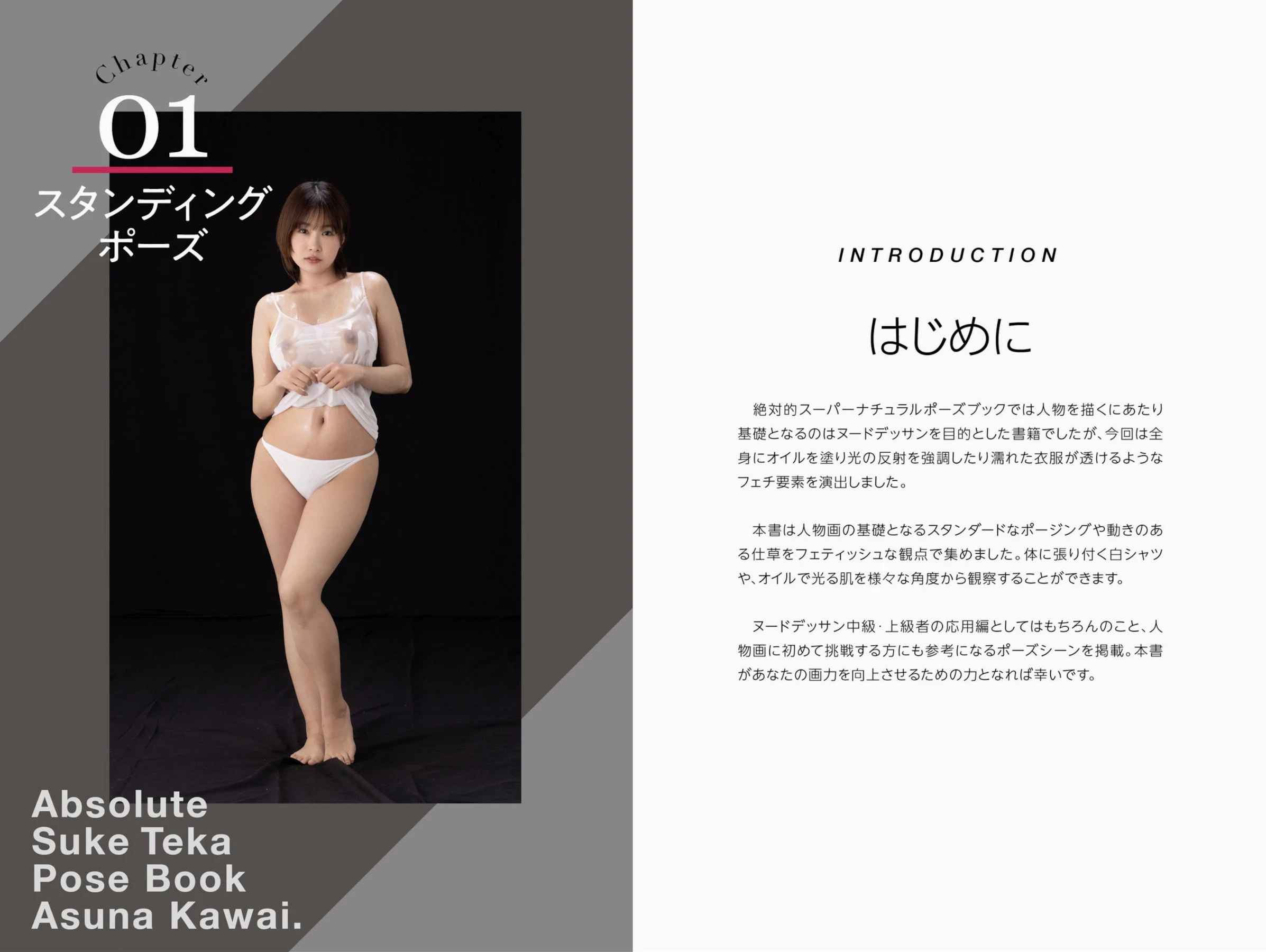 河合明日菜 [河合あすな][Photobook] 絶対的透け透けテカテカポーズブックヌー写真集 [48P]