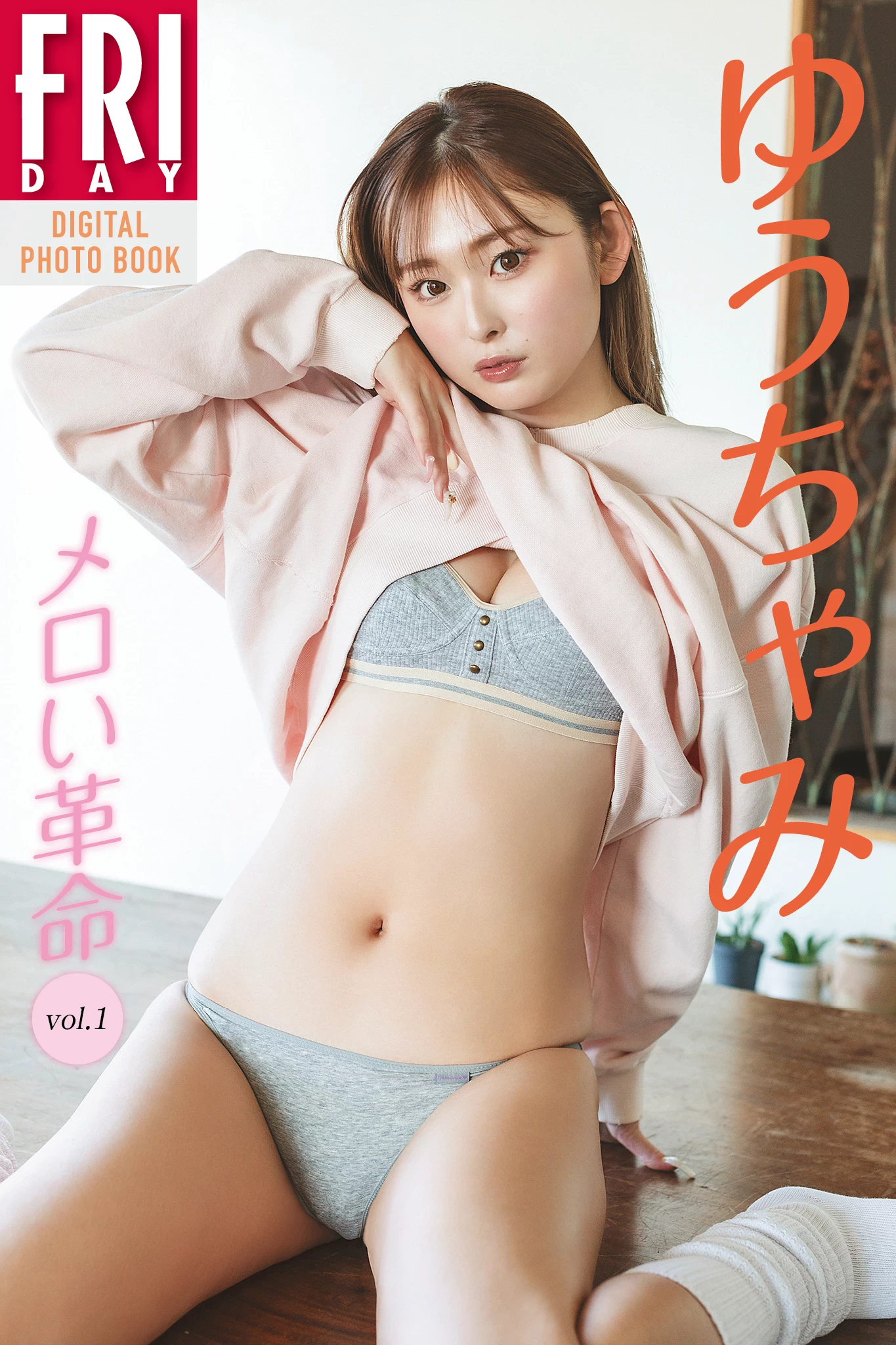 高梨瑞树[Cyzo] サイゾー2023年8月号 十味 高梨瑞树 [440P]