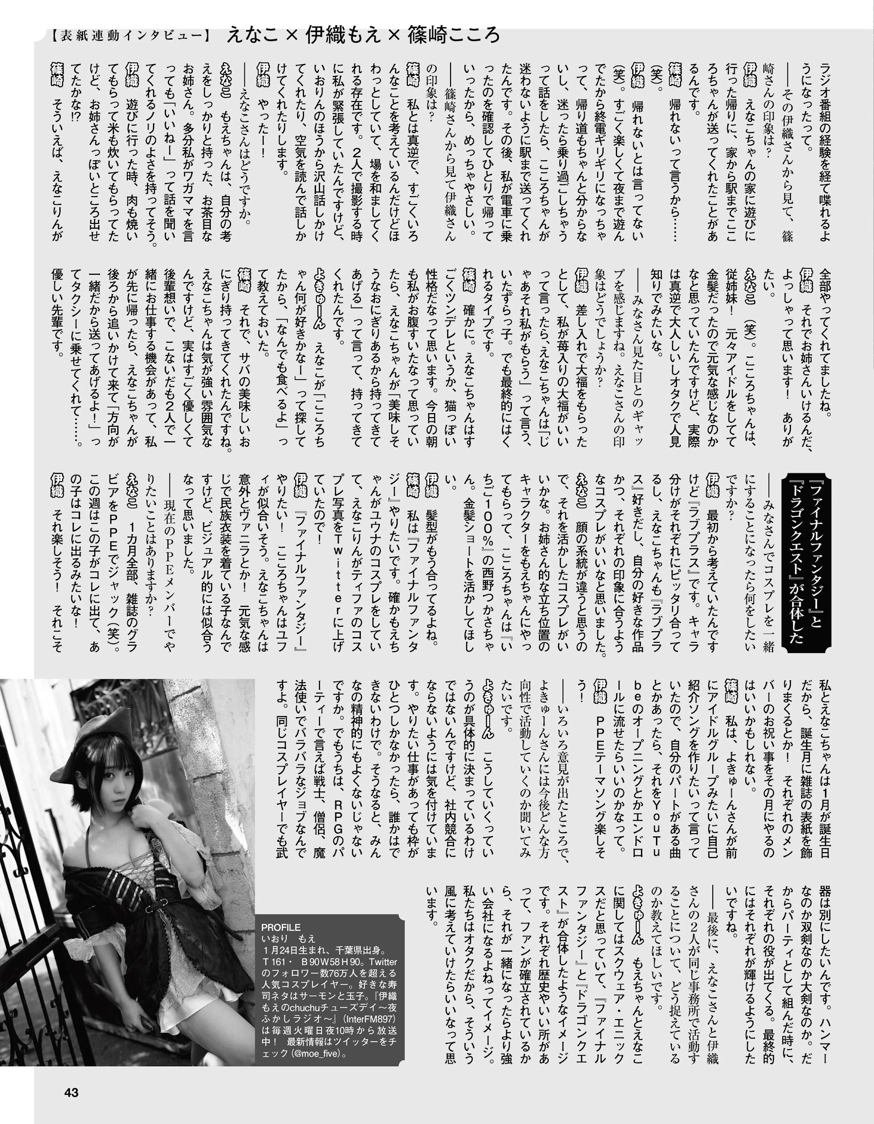 高梨瑞树[Cyzo] サイゾー2023年8月号 十味 高梨瑞树 [440P]