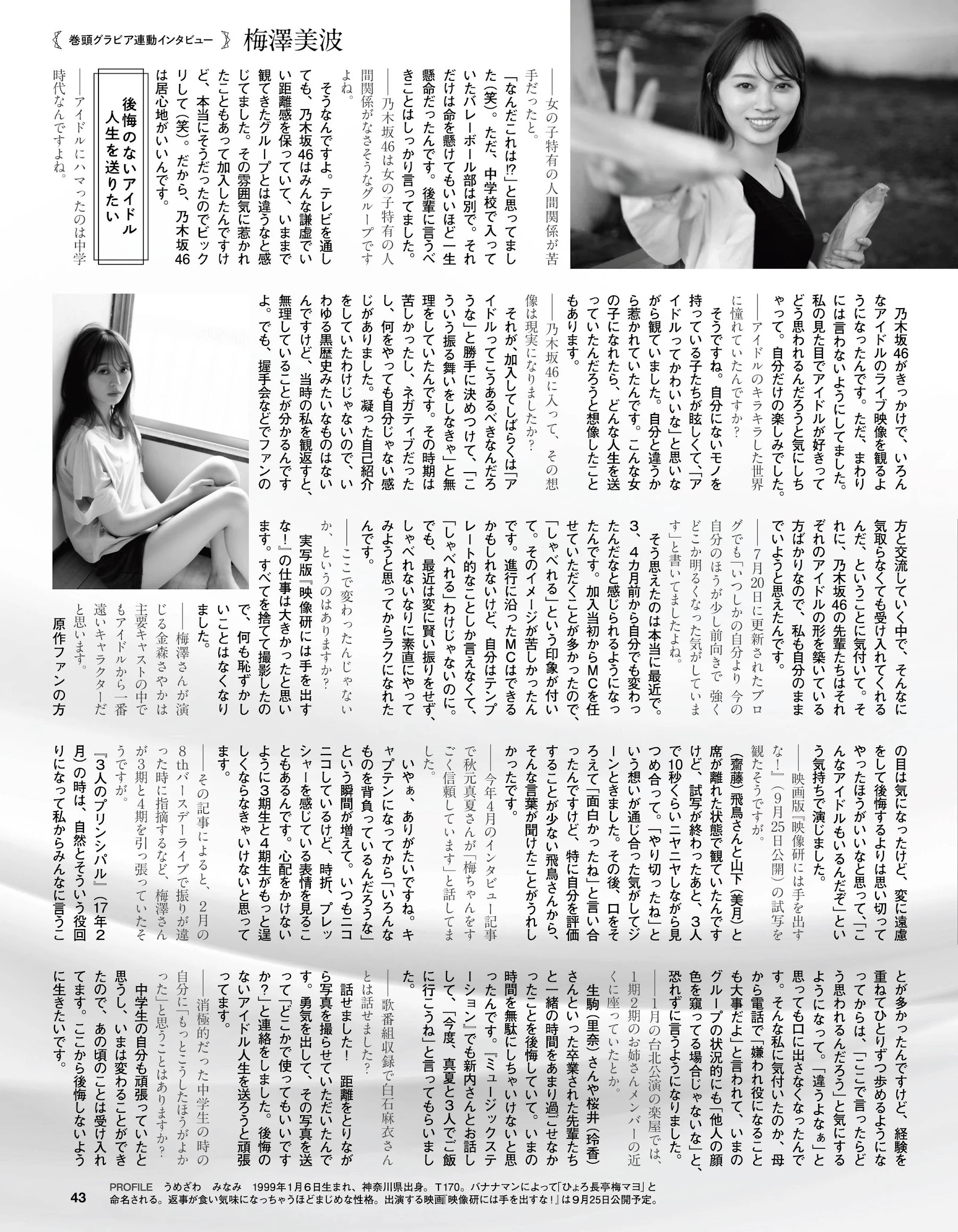 高梨瑞树[Cyzo] サイゾー2023年8月号 十味 高梨瑞树 [440P]