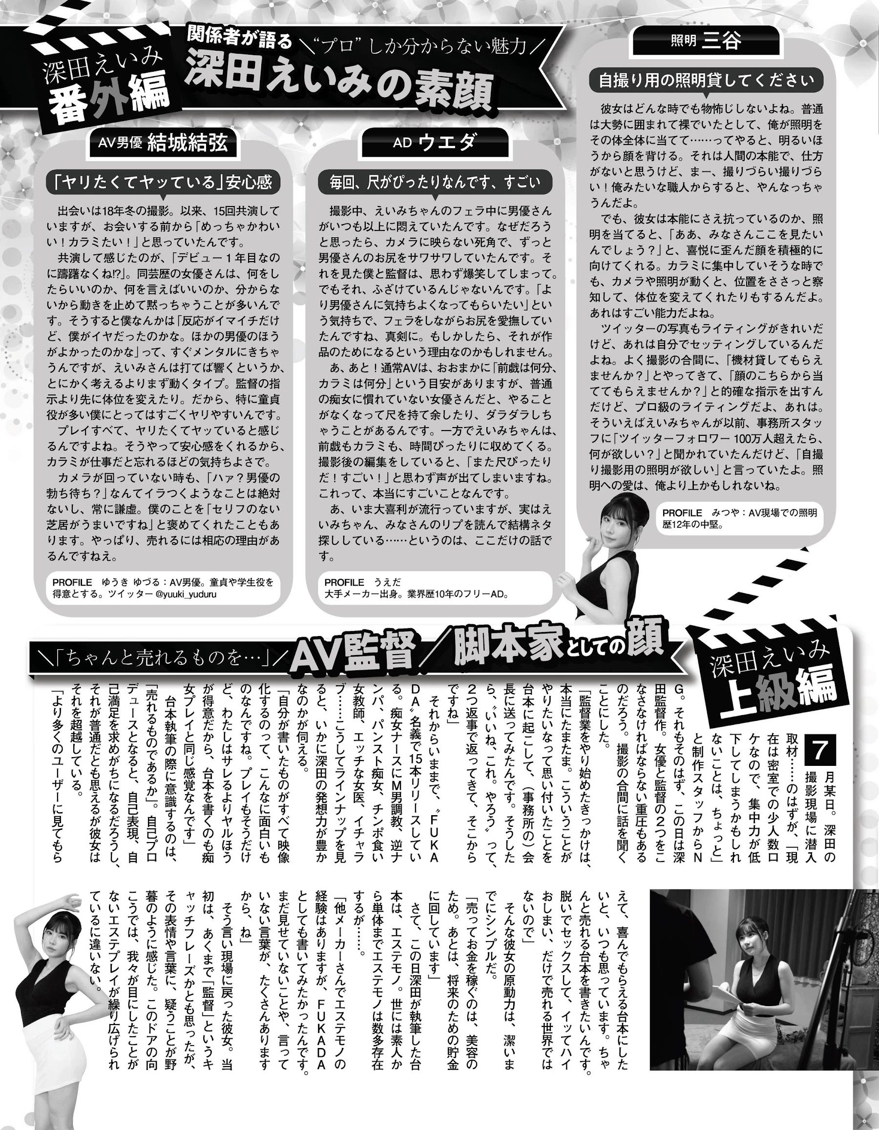 高梨瑞树[Cyzo] サイゾー2023年8月号 十味 高梨瑞树 [440P]