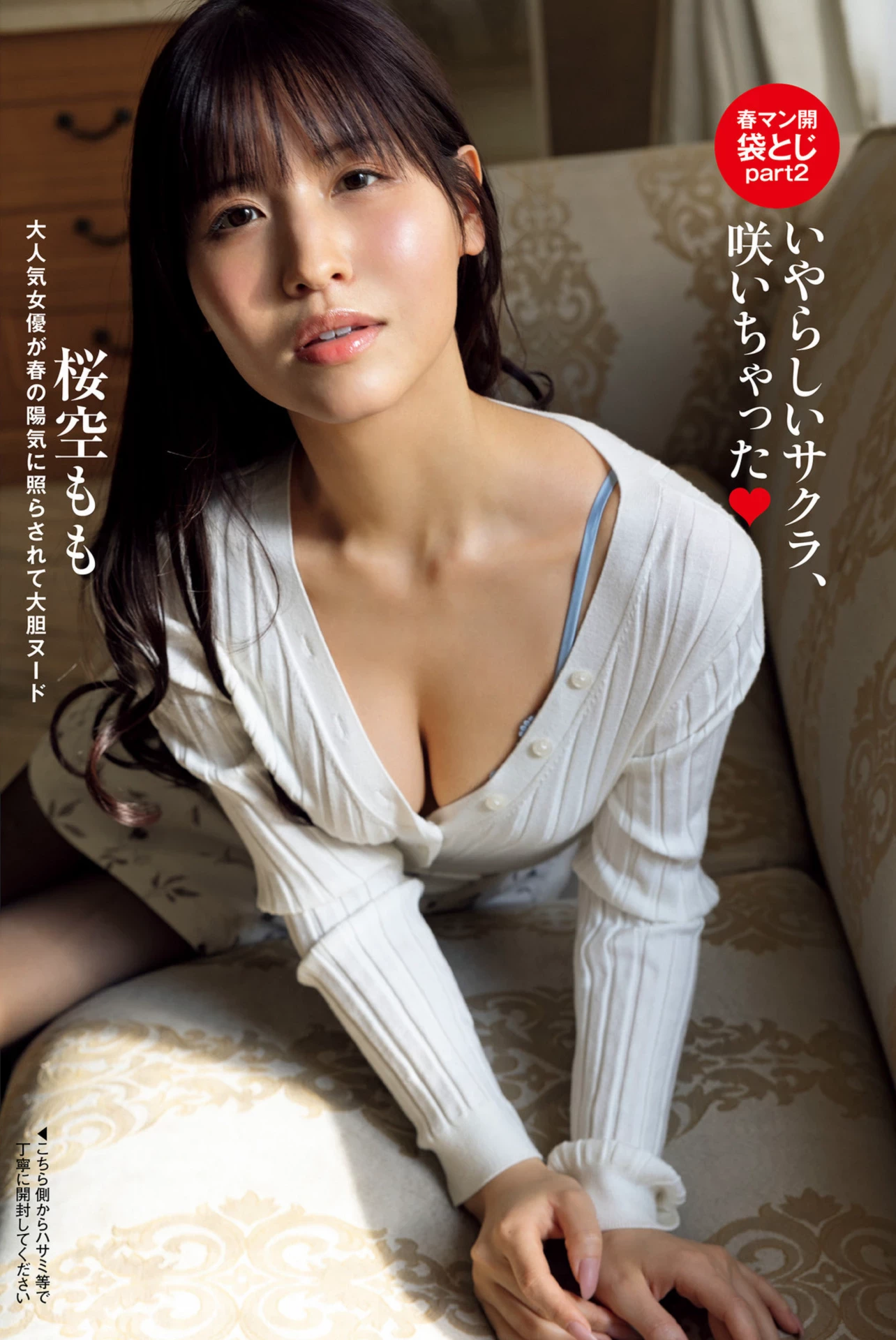 桐条纱绫2023-03-12 周刊ポスト 2023.03.24 G线上のお姊さん [40P]