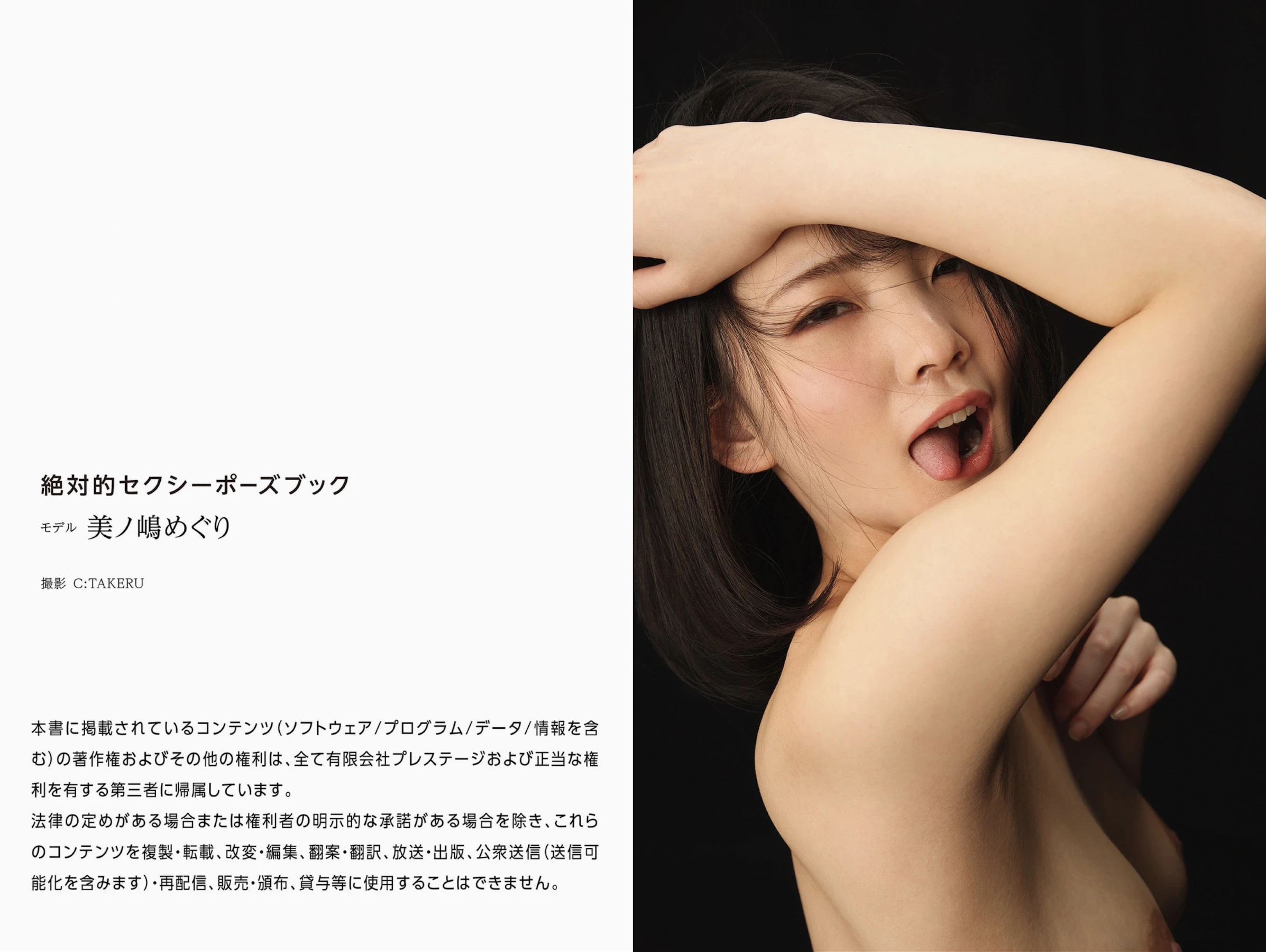 美嶋巡[ 美ノ嶋めぐり][Photobook] 絶対的セクシーポーズブック [56P]