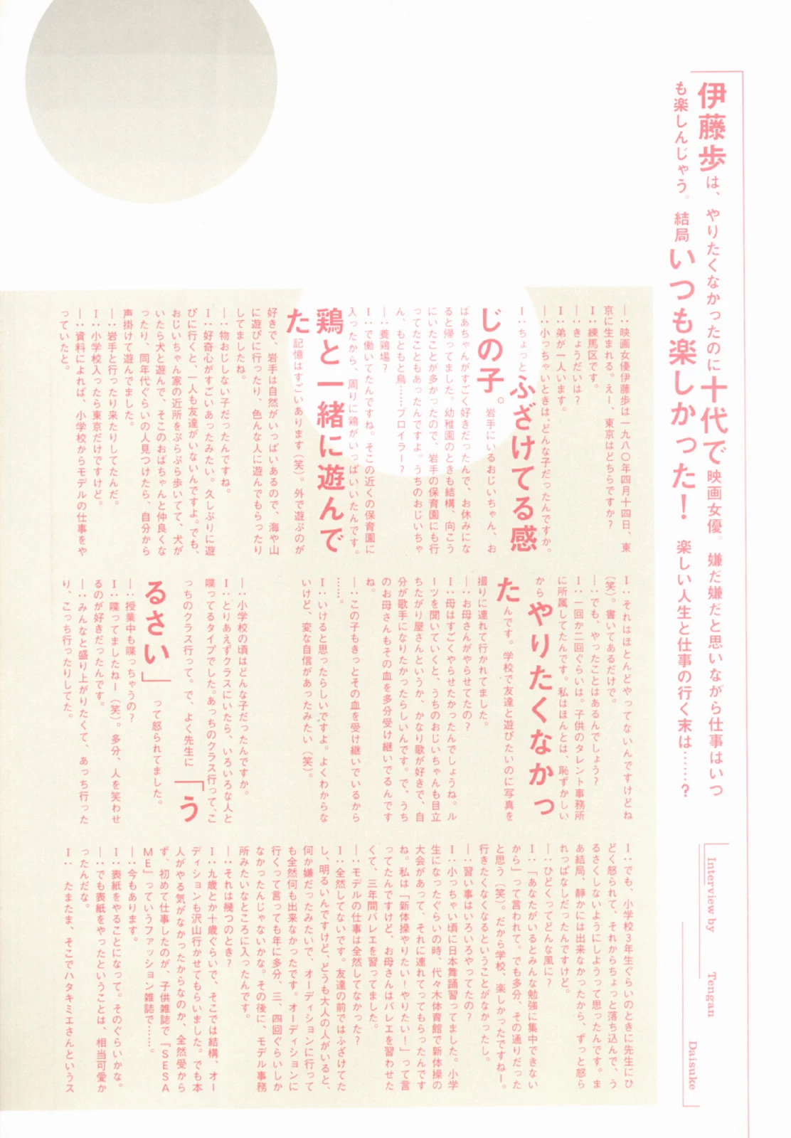 伊藤歩[写真集] [月刊シリーズ 060] - 月刊060 [88P]