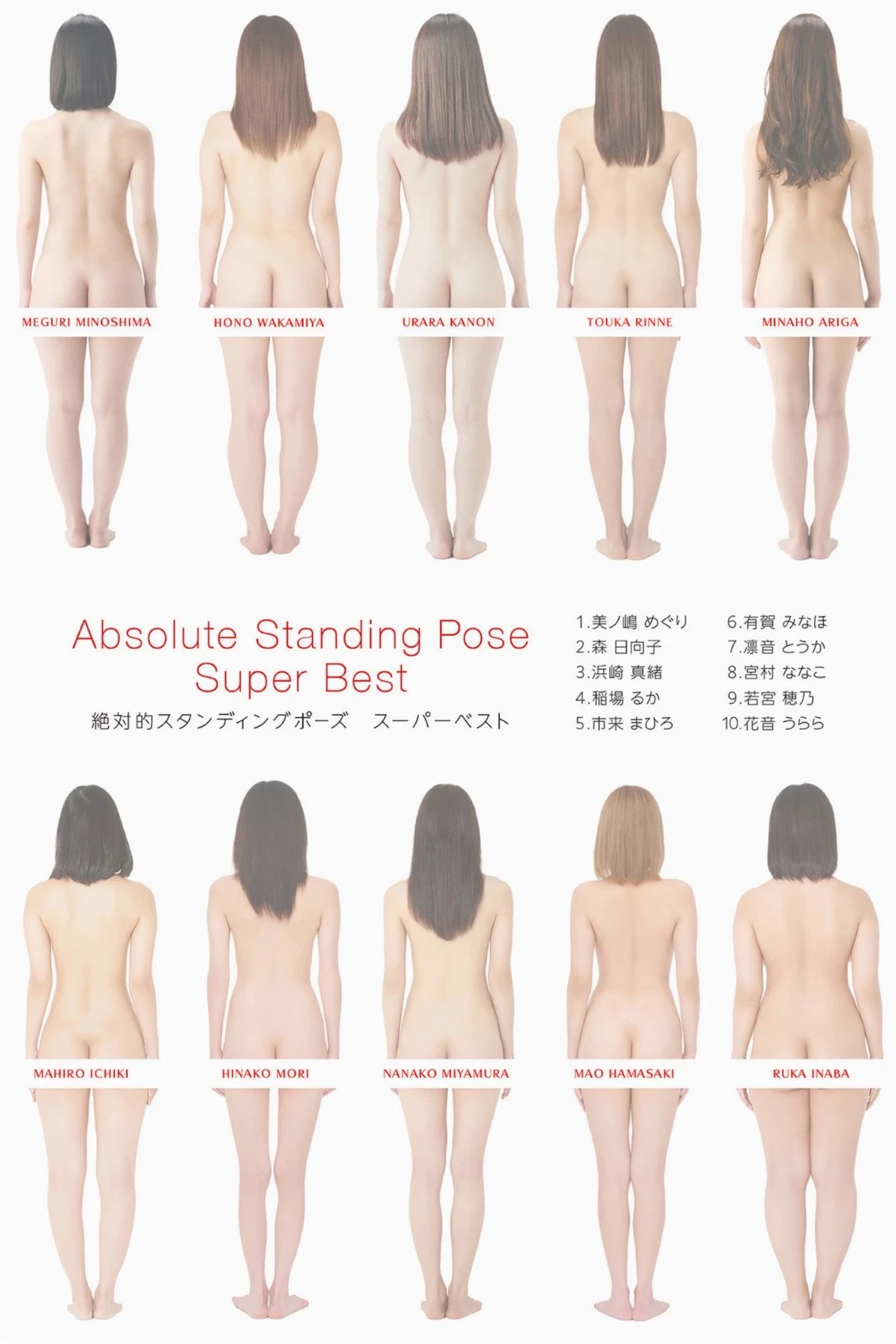 [Photobook] 絶対的スタンディングポーズ スーパーベスト Absolute Standing Pose Super Best [102P]