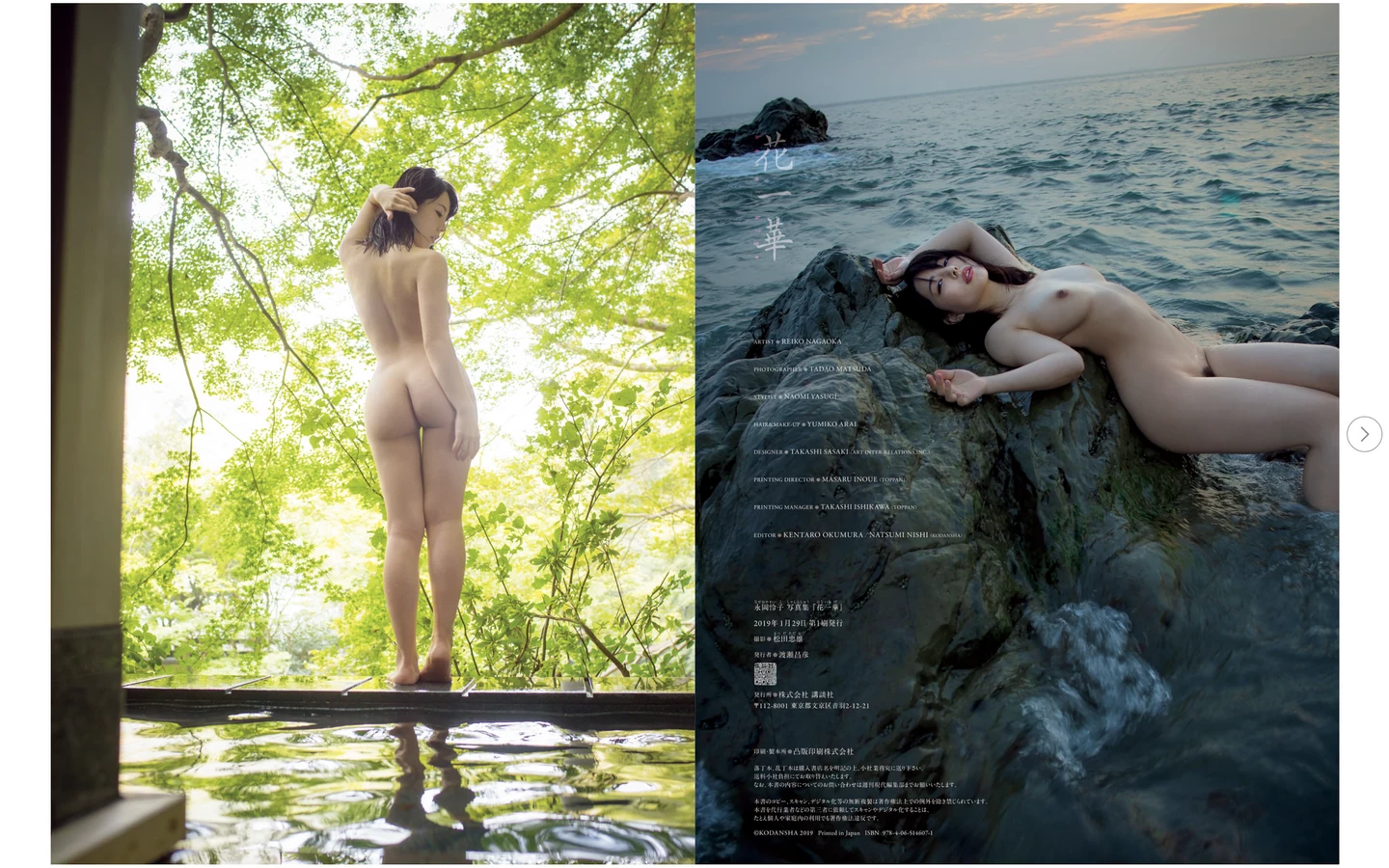 永冈怜子[Photobook] デジタル写真集 花一华’ [175P]