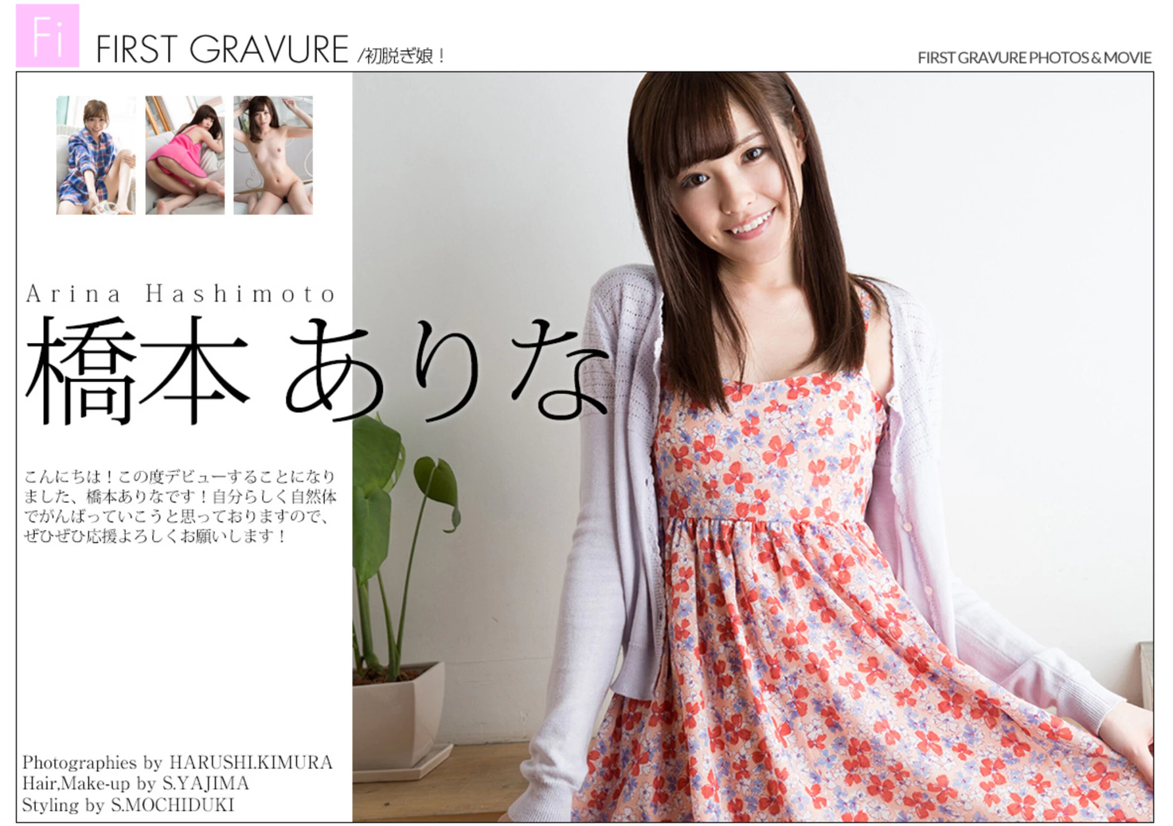 新有菜 [新ありな][Photo][Graphis]FIRST Gravure 初脱ぎ娘 [137P]