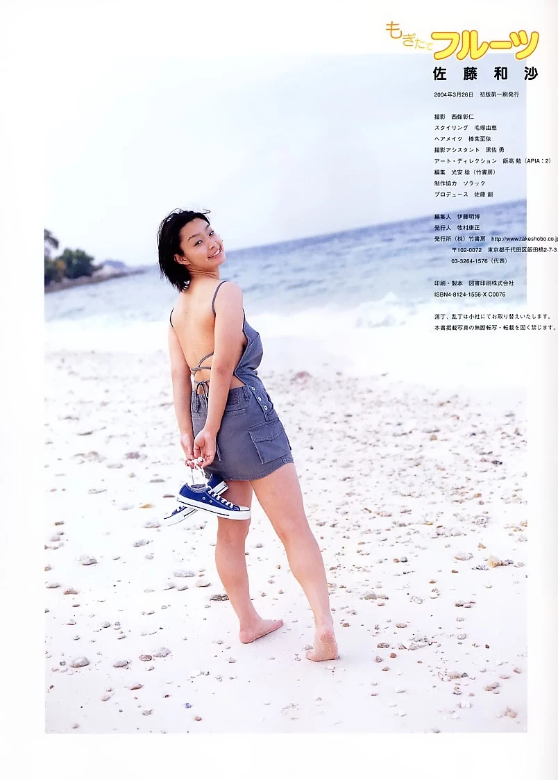 佐藤和沙[Photobook] - もぎたてフルーツ [2004.03.19] [126P]