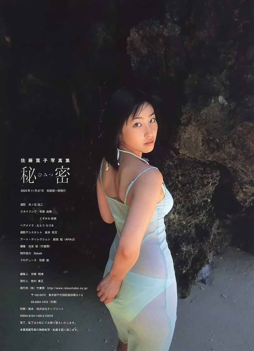 佐藤寛子[Photobook] - 情热 [732P]