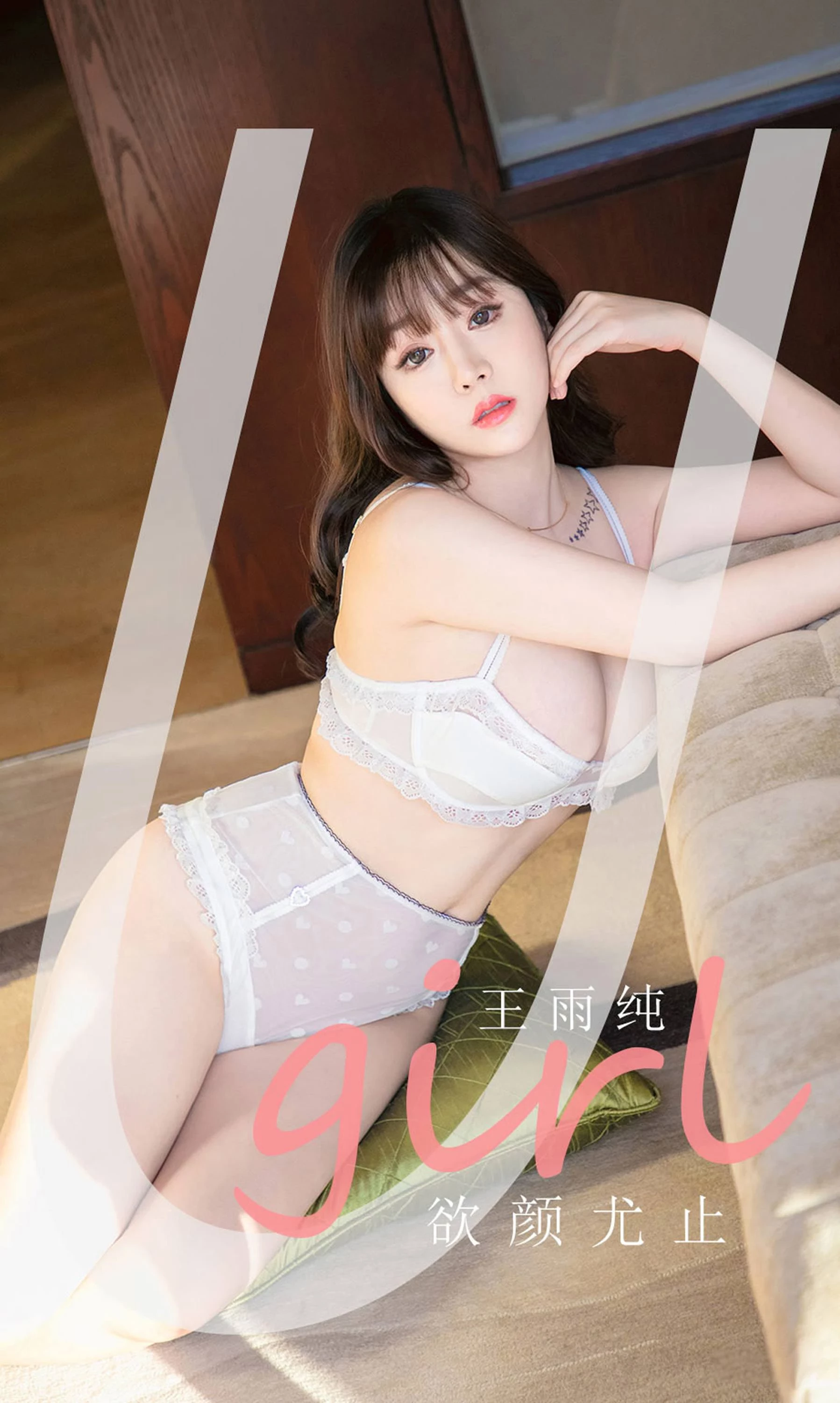 [Ugirls爱尤物系列]2021.03.12 No.2041 王雨纯 欲颜尤止[35P]