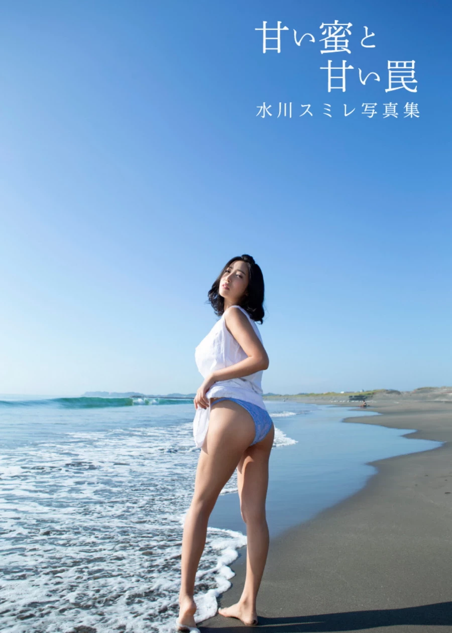 水川スミレ デジタル写真集“甘い蜜と甘い罠” [80P]