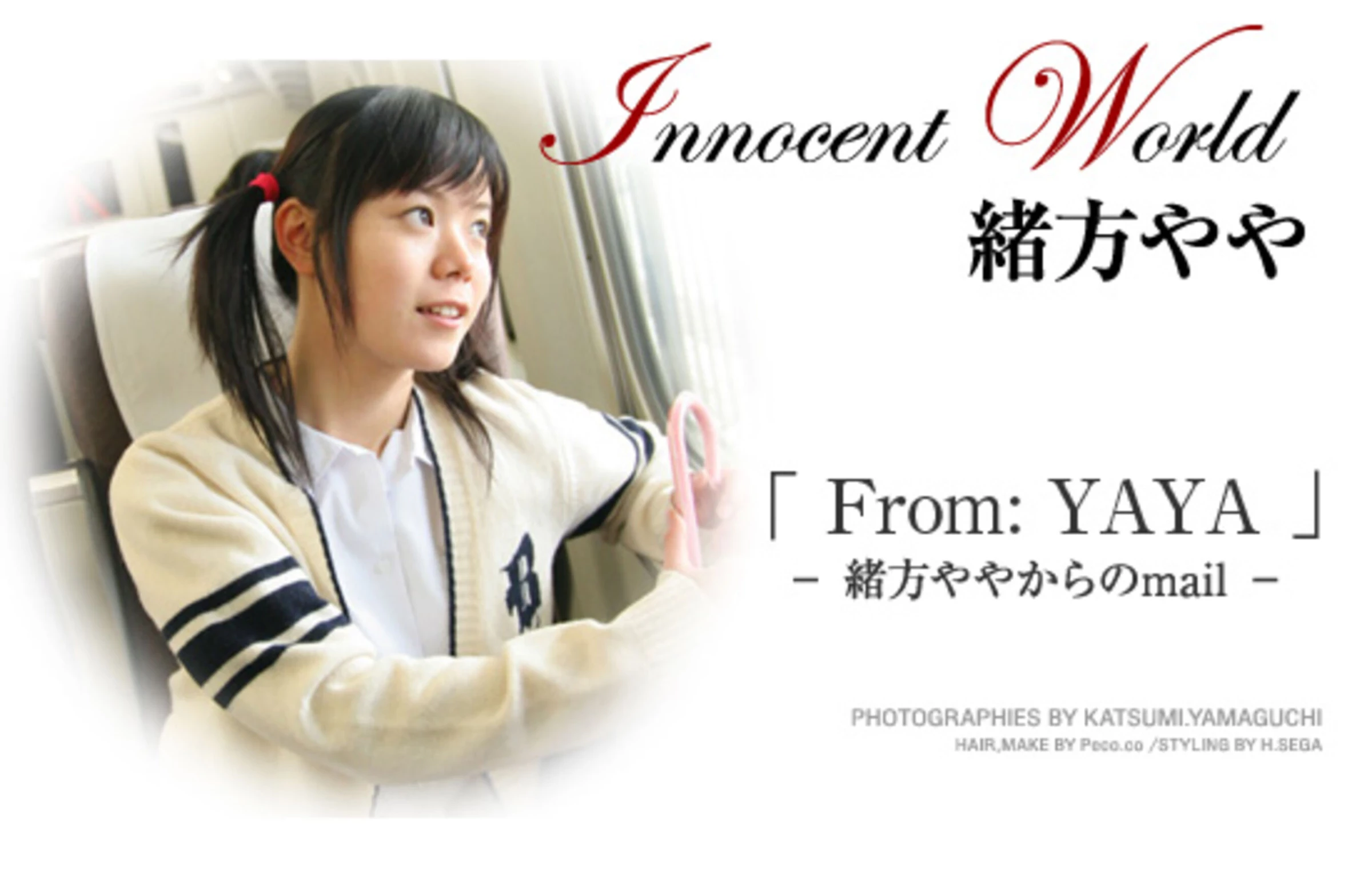 绪方稍稍[Graphis]《Innocent World》[2006-03-17] [103P]