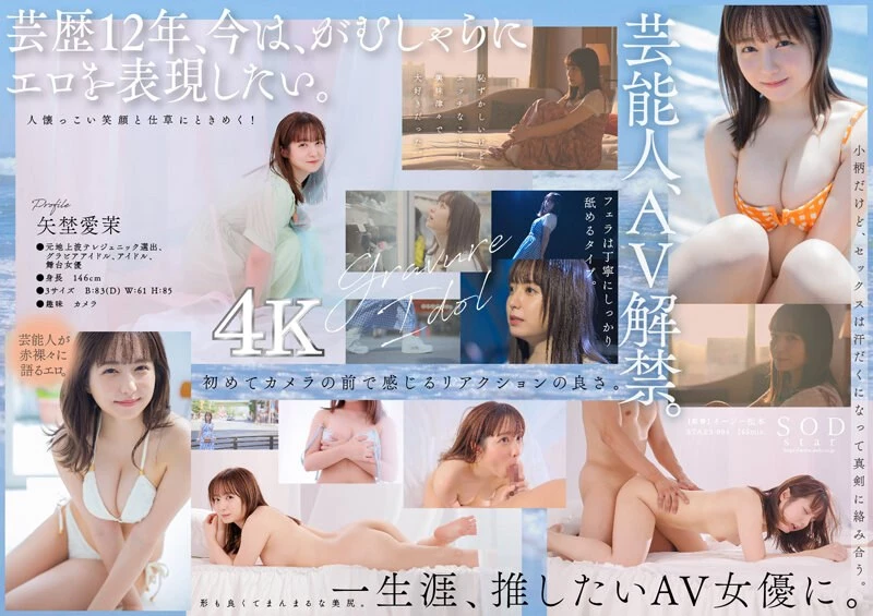 [动图] 芸能人 矢埜爱茉 AV DEBUT [13P]