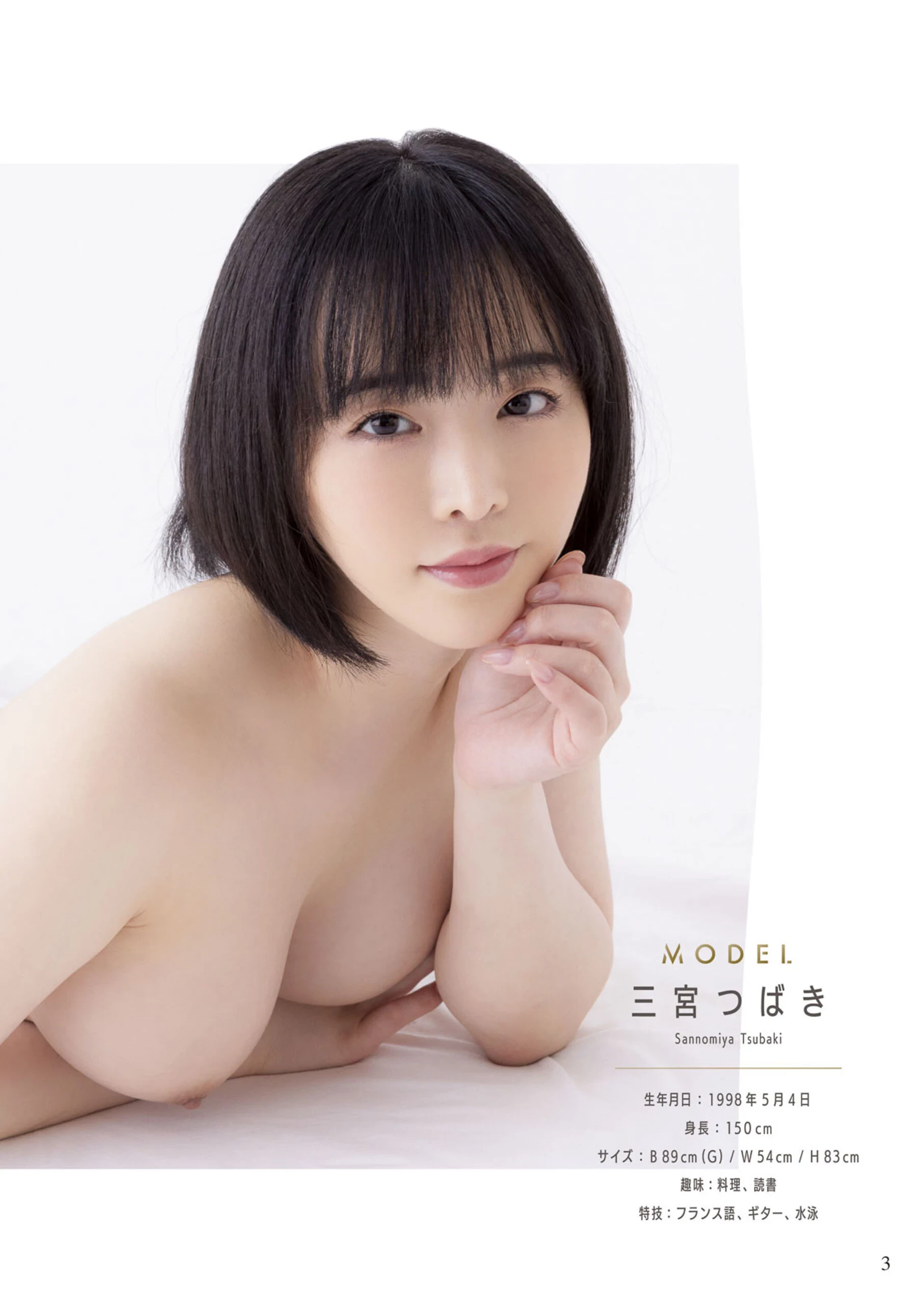 三宫椿[Photo][Nude Pose Book] [500P]