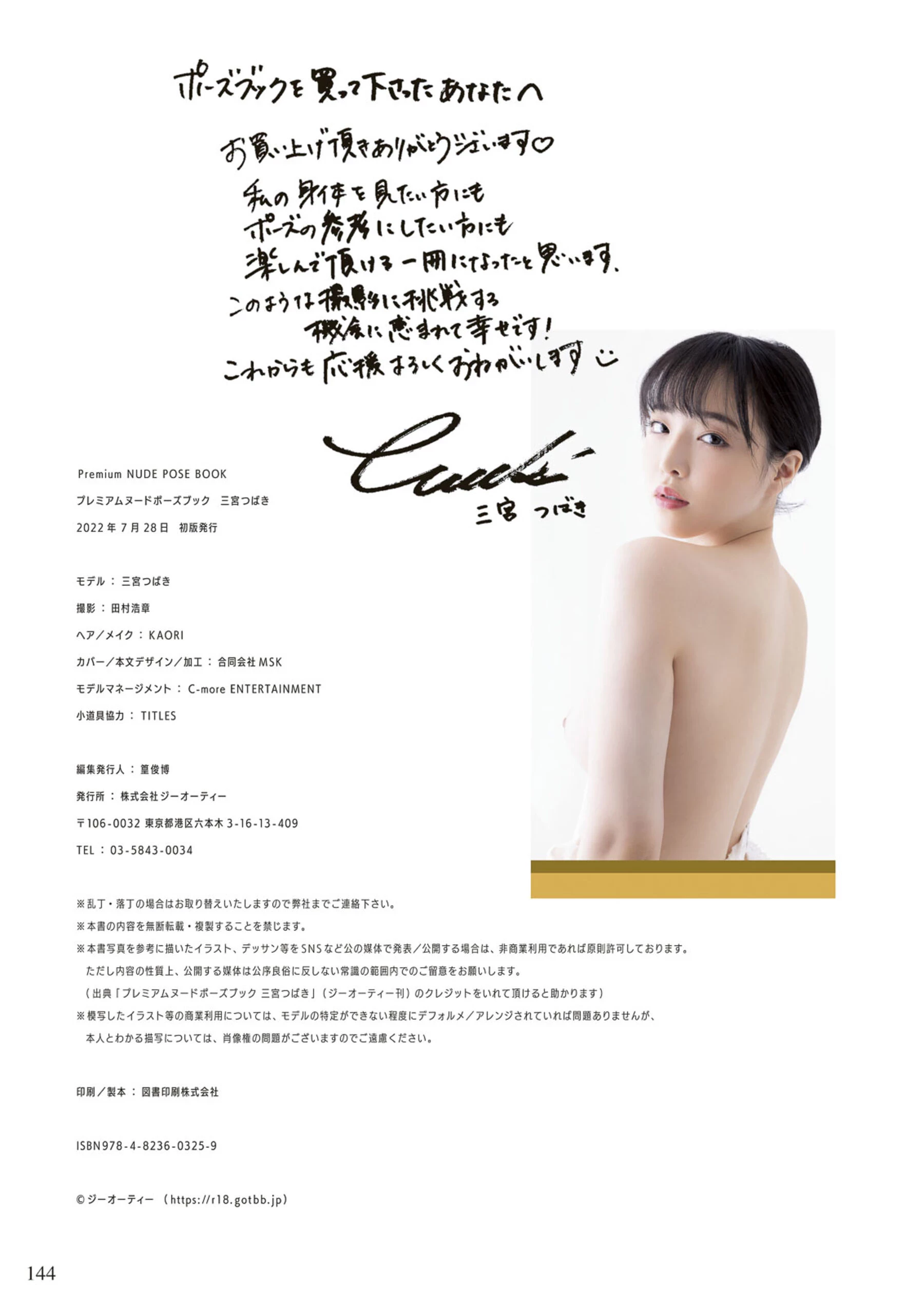 三宫椿[Photo][Nude Pose Book] [500P]