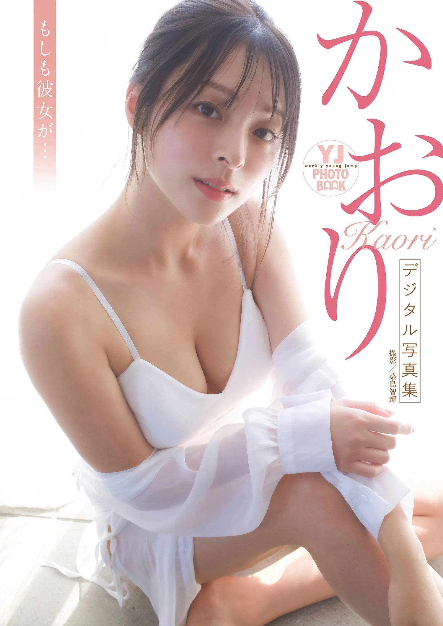 かおり [Young Jump] 周刊ヤングジャンプ 2023.02.23 No.11