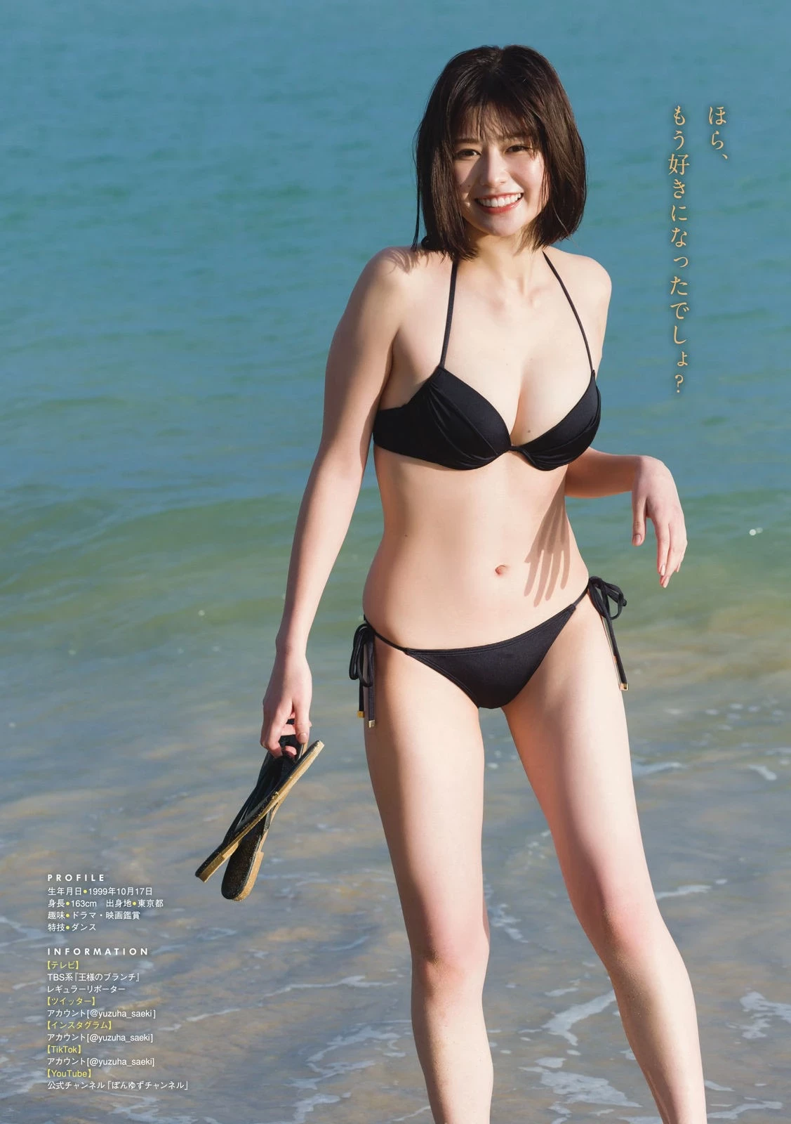 冴木柚叶 [Young Magazine] 周刊ヤングマガジン 2023.02.13 No.09