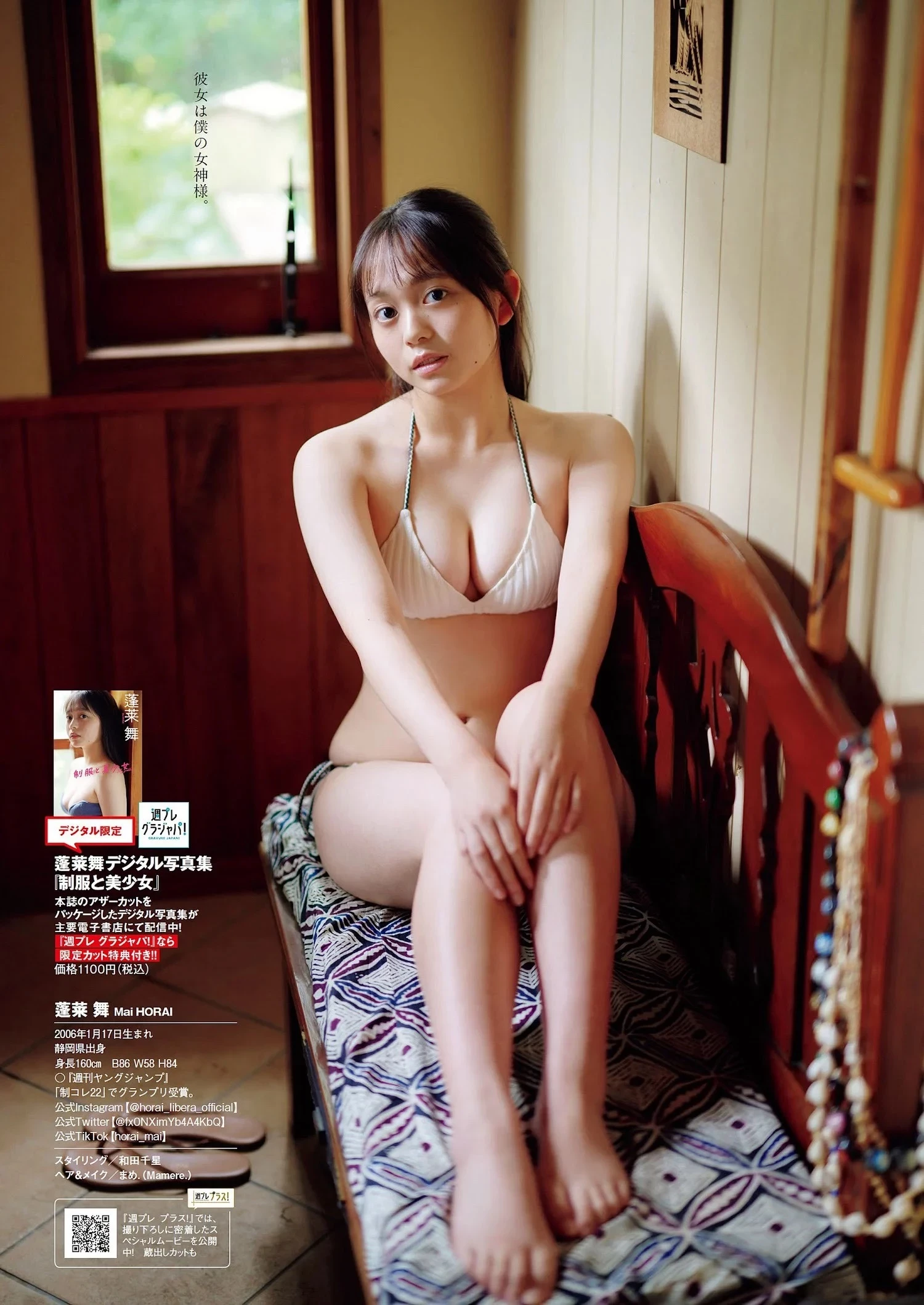 蓬莱舞 [Weekly Playboy] 2023.02.13 No.07