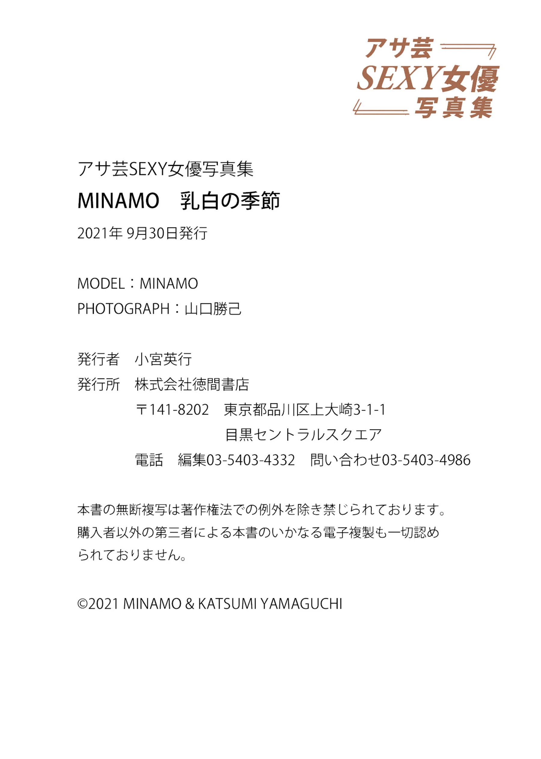 MINAMO[Photo]《诱惑の果てに》 [268P]