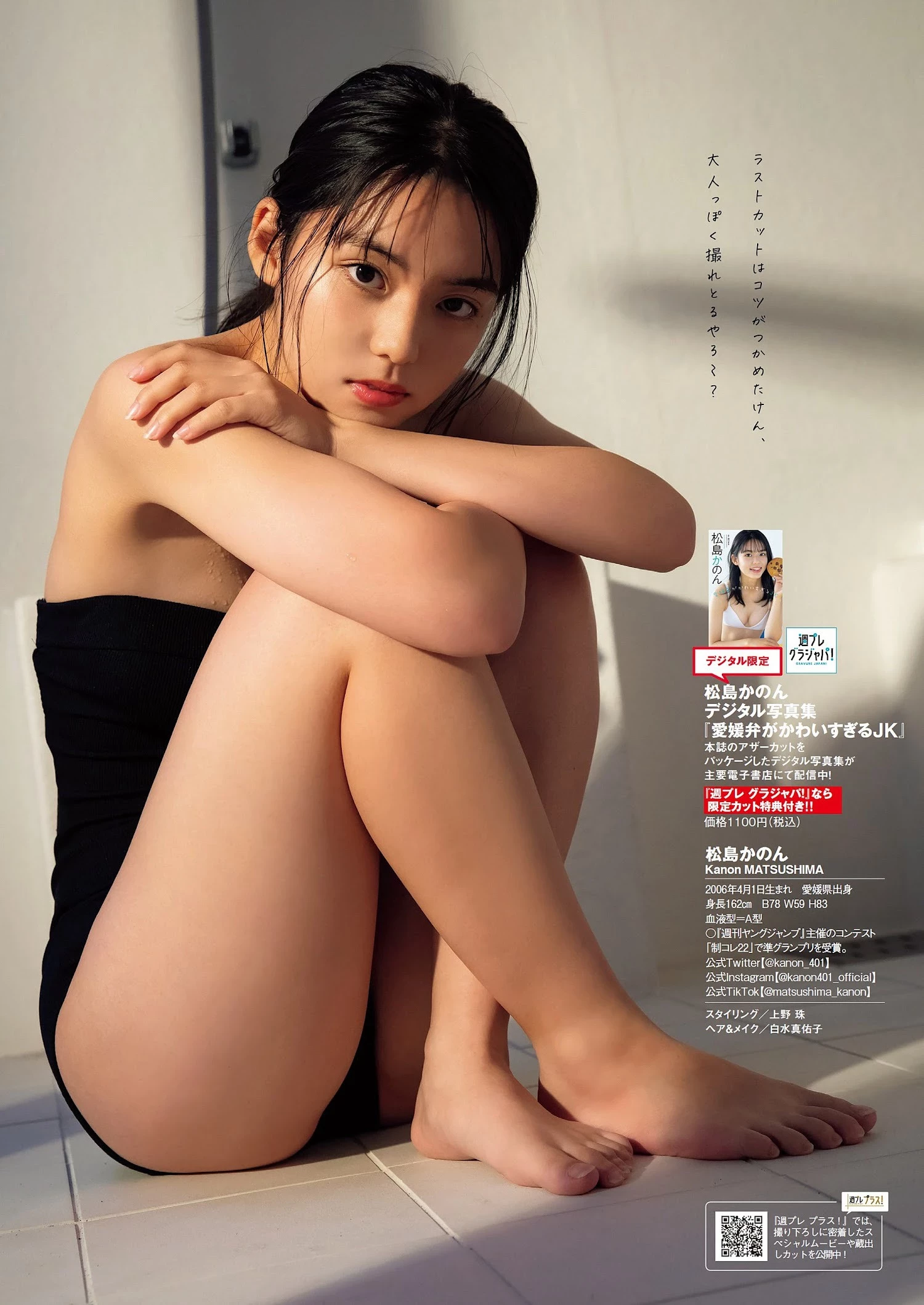 松岛かのん [Weekly Playboy] 2023.03.27 No.12-13