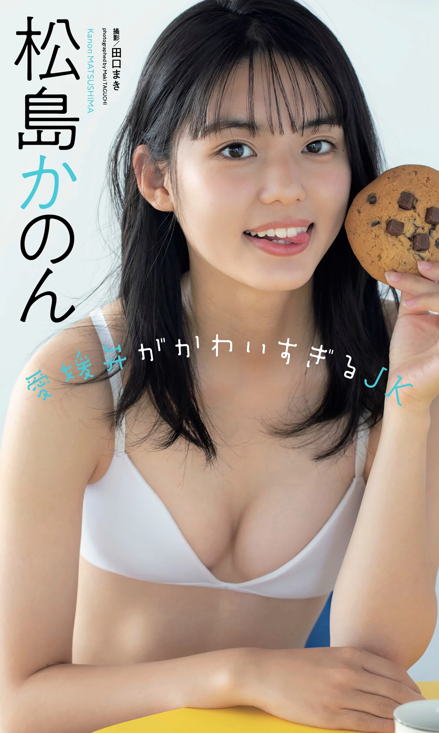 松岛かのん [Weekly Playboy] 2023.03.27 No.12-13