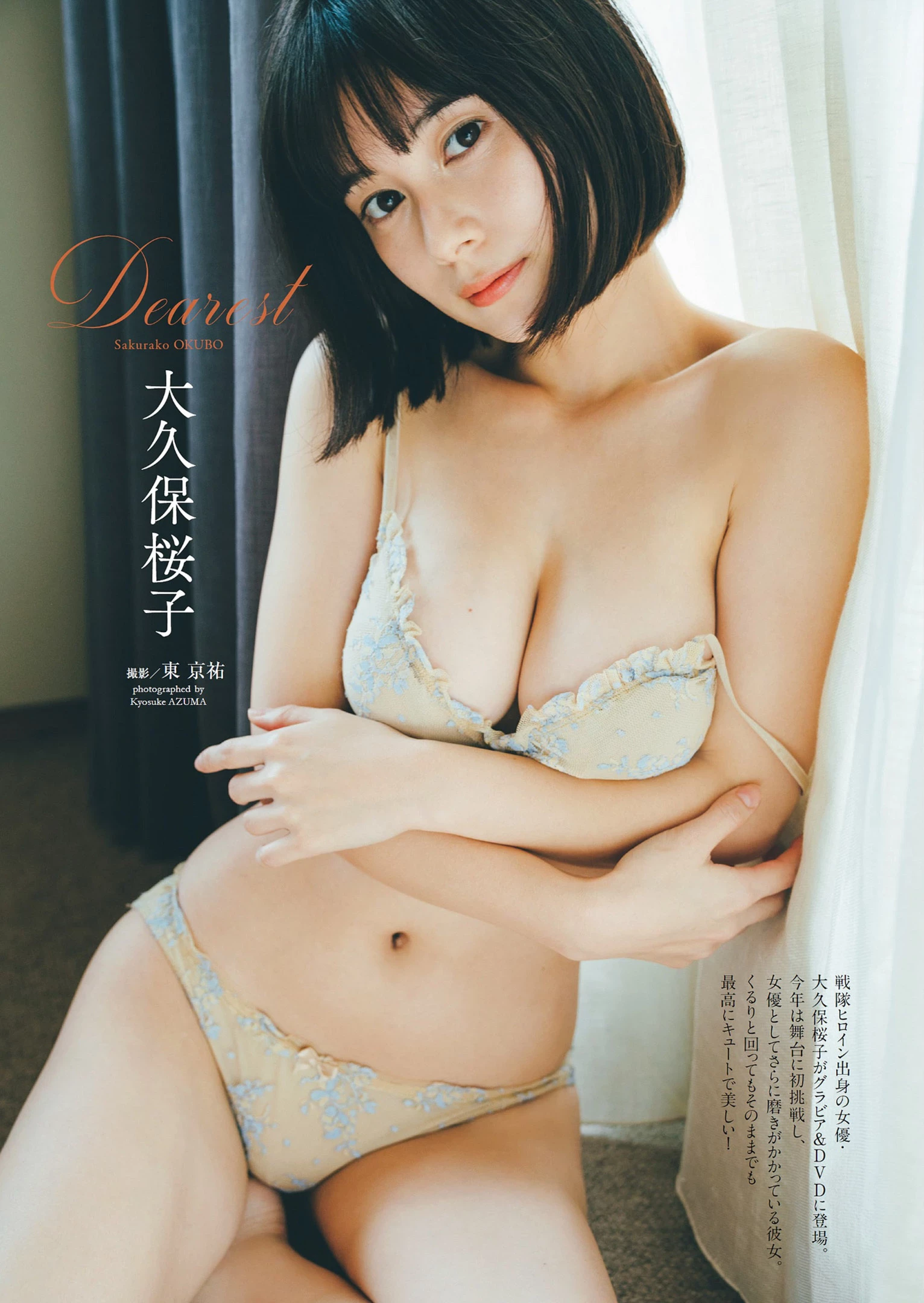 大久保桜子 [Weekly Playboy] 2022 No.49-50