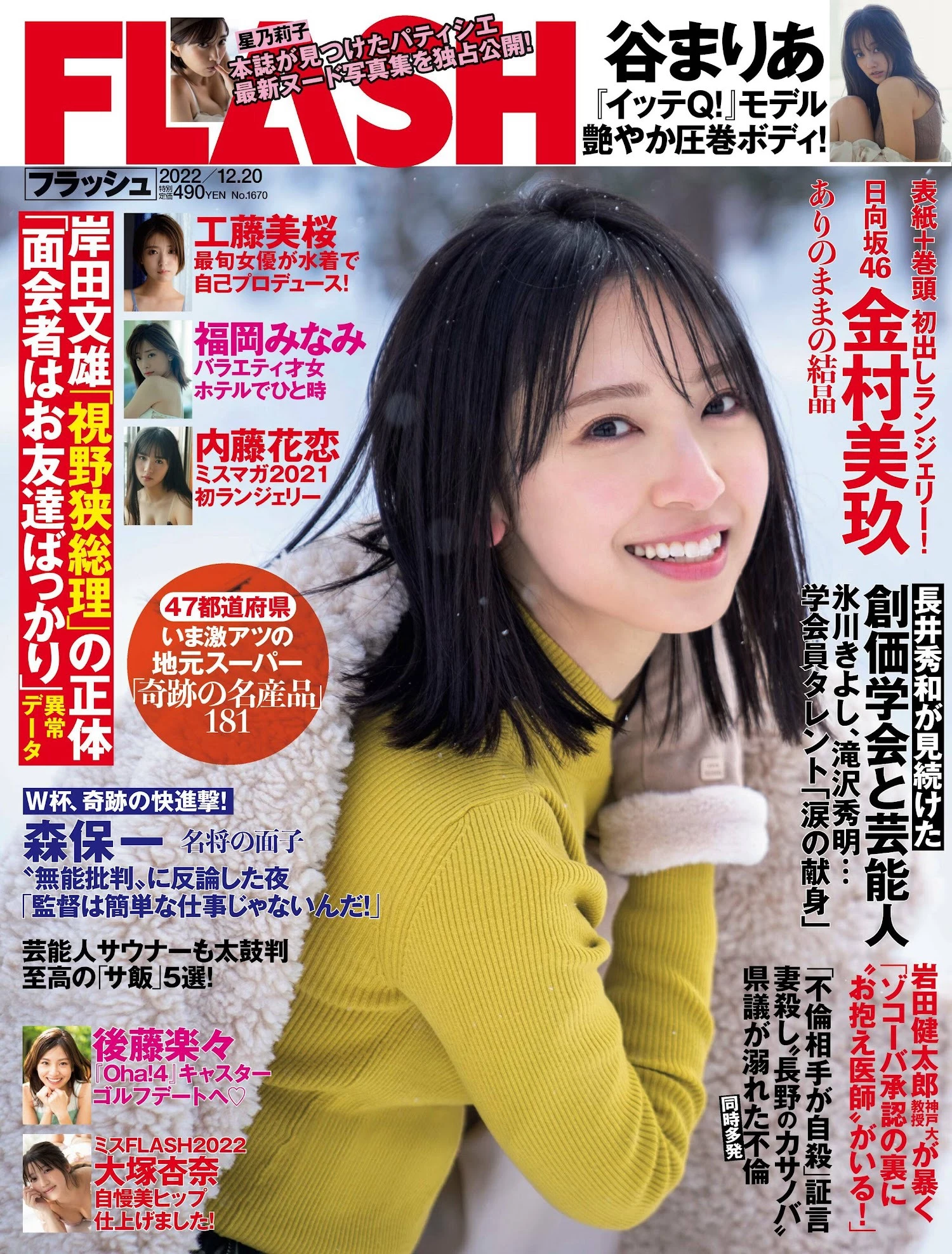 金村美玖 [Flash] 2022.12.20 No.1670