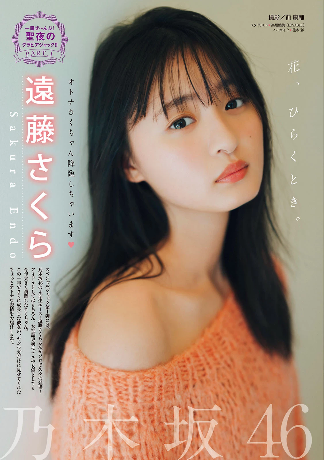 远藤さくら [Young Magazine] 2023 No.02-03