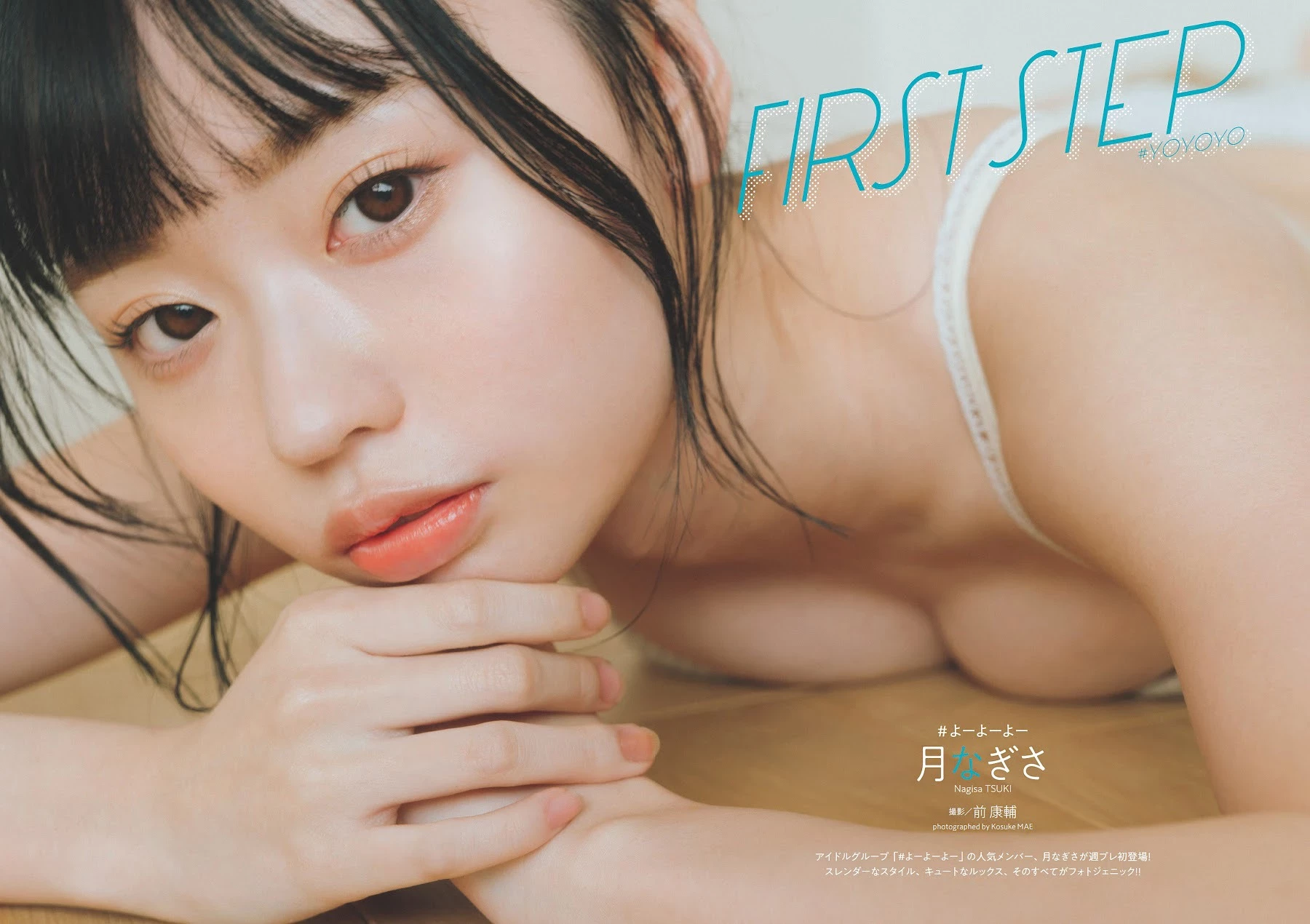 月なぎさ [Weekly Playboy] 2023.06.12 No.24