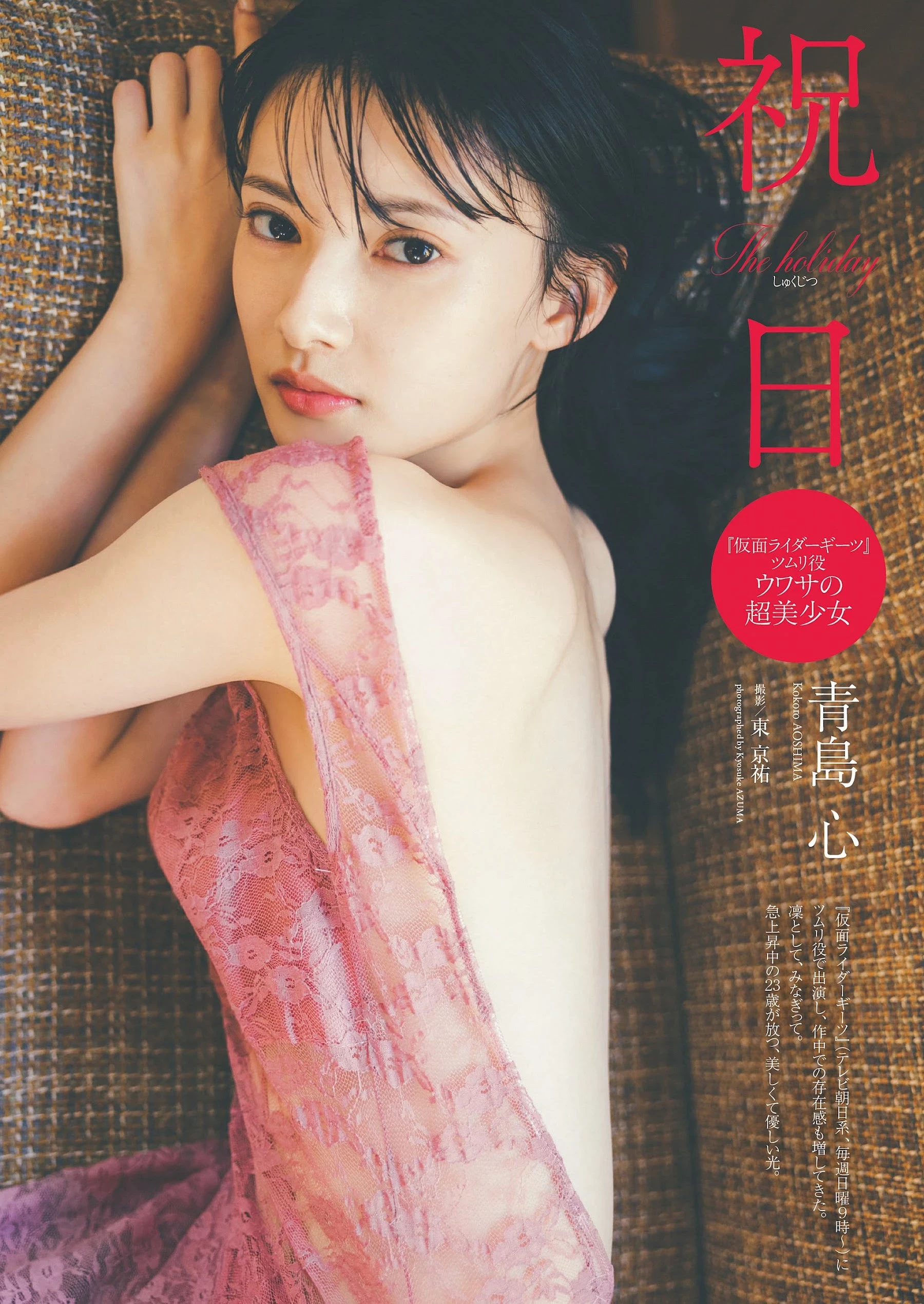 青岛心 [Weekly Playboy] 2023.05.22 No.21