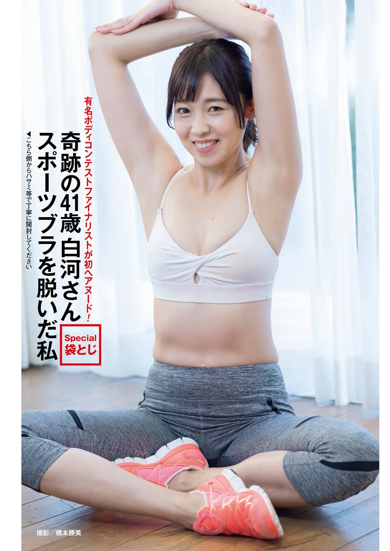 华村あすか 永尾まりや 白河さん 周刊ポスト 2022.02.04