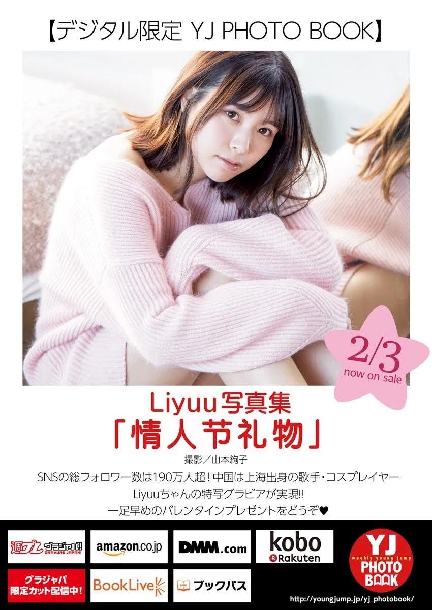 Liyuu Young Jump 2022.02.17 No.10