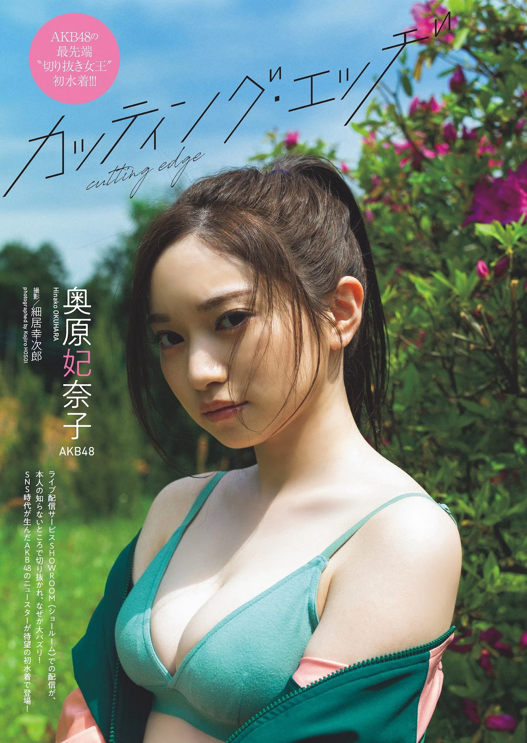 奥原妃奈子 [Weekly Playboy] 2023.07.10 No.28