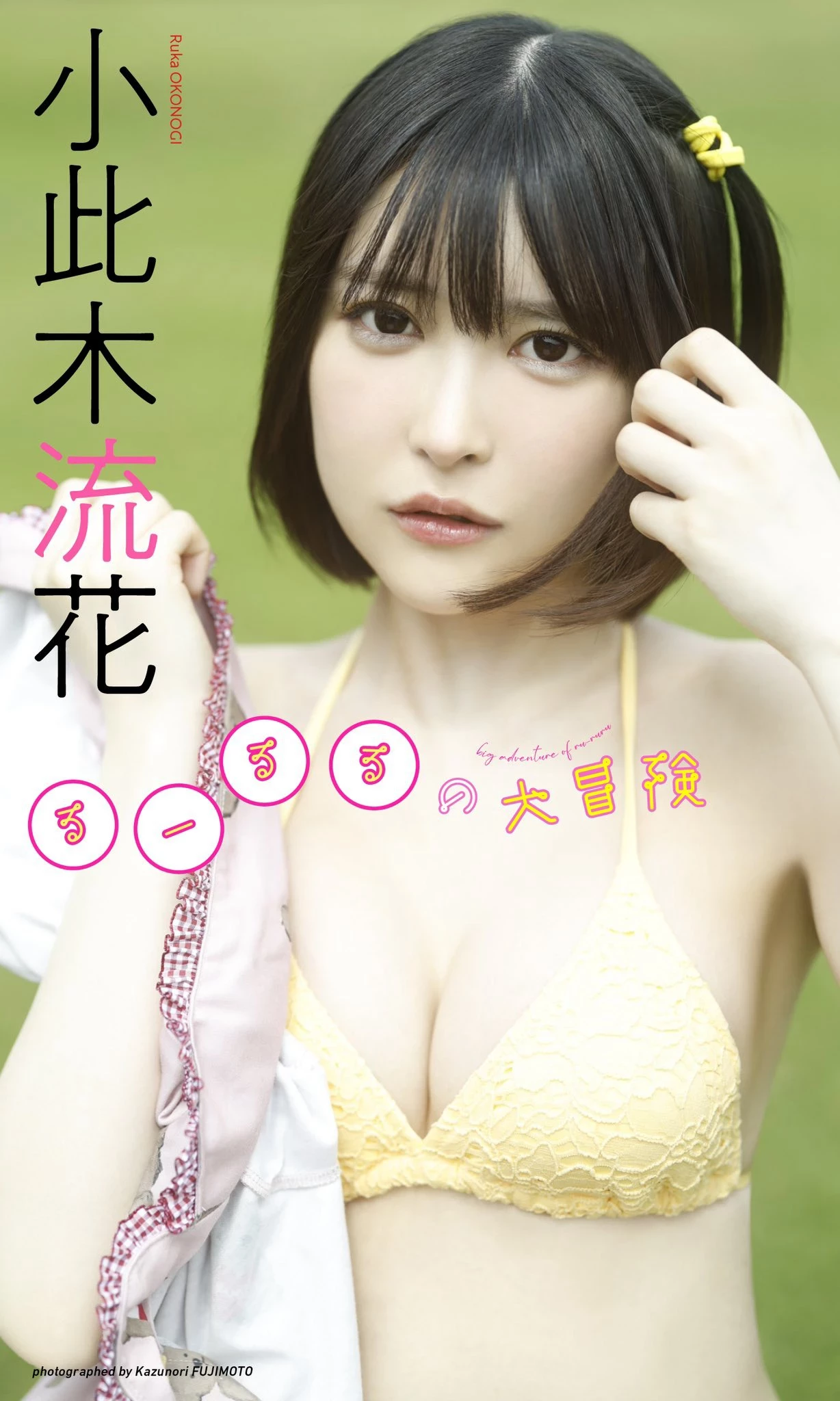 小此木流花 [Weekly Playboy] 2023.07.10 No.28