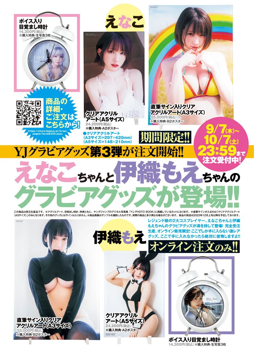 伊织もえ [Young Jump] 2023.09.21 No.41 [19P]