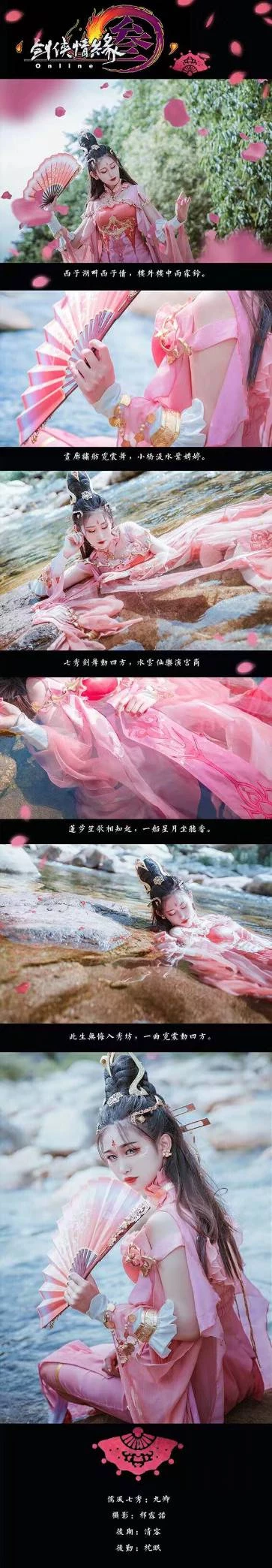 劍網三七秀Cosplay[CN：九卿卿] [8P]