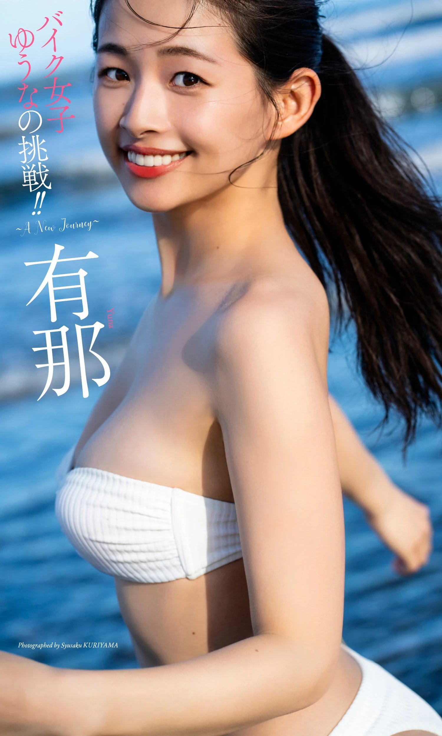 有那 [Weekly Playboy] 2023.09.11 No.37