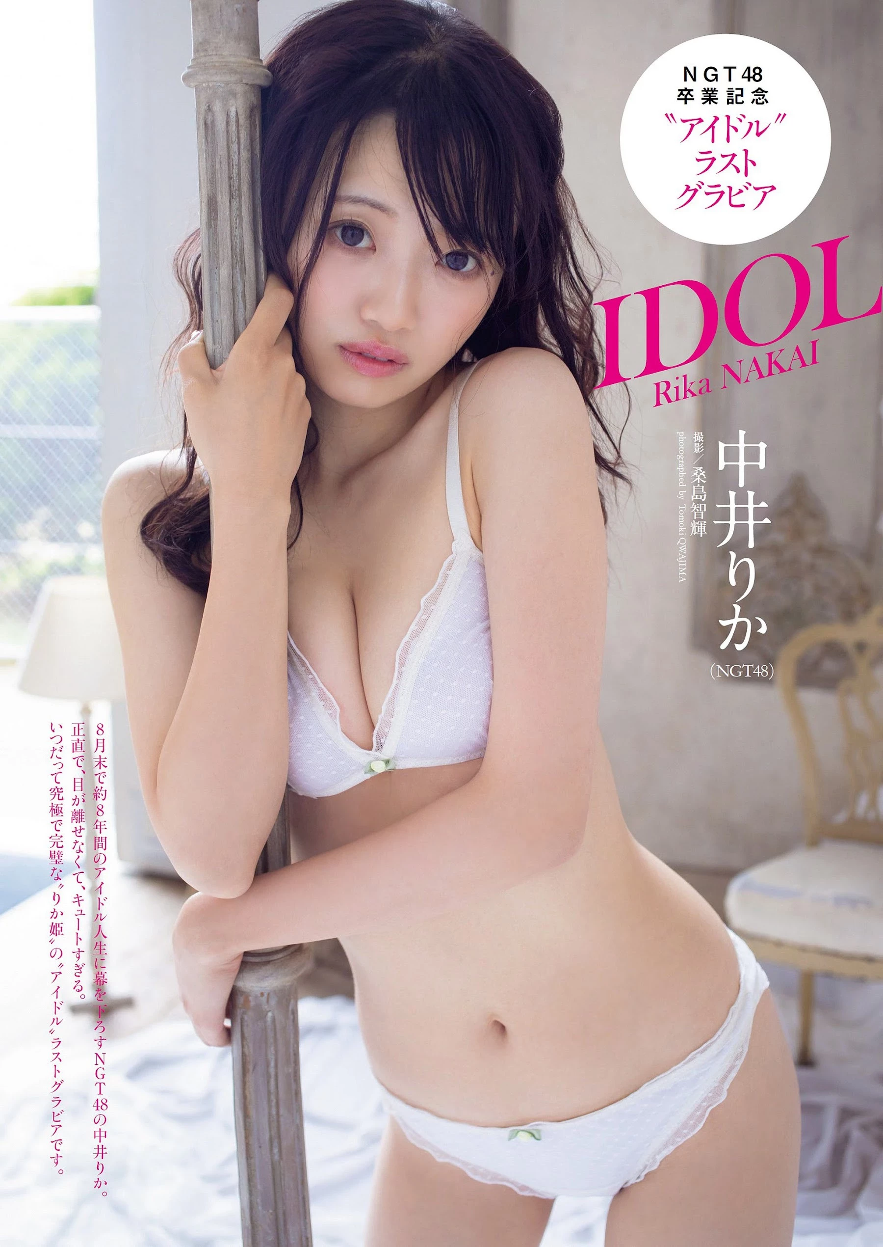 中井りか [Weekly Playboy] 2023.09.11 No.37