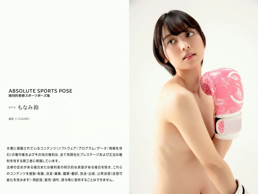 もなみ铃[Photobook] ABSOLUTE SPORTS POSE 絶対的青春スポーツポーズ集 [119P]