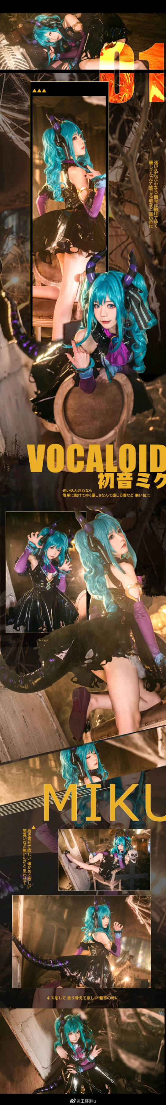 初音未來 小惡魔 @王胖胖u [9P]