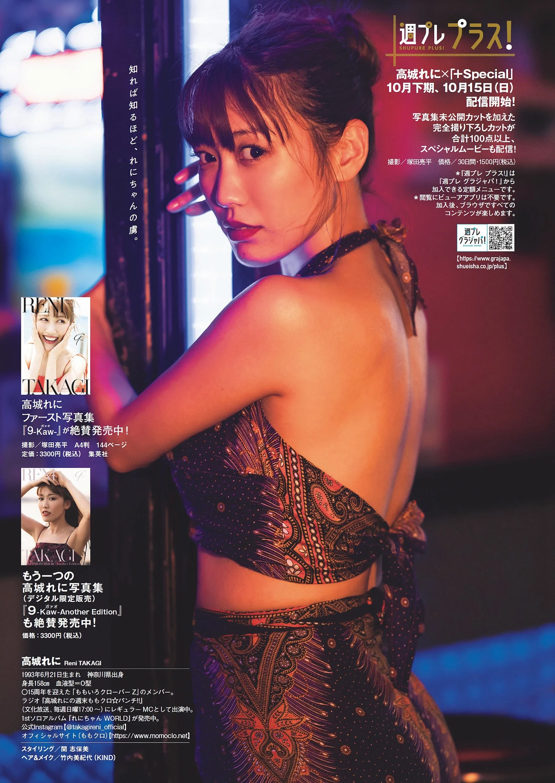 高城れに [Weekly Playboy] 2023.10.23 No.42-43