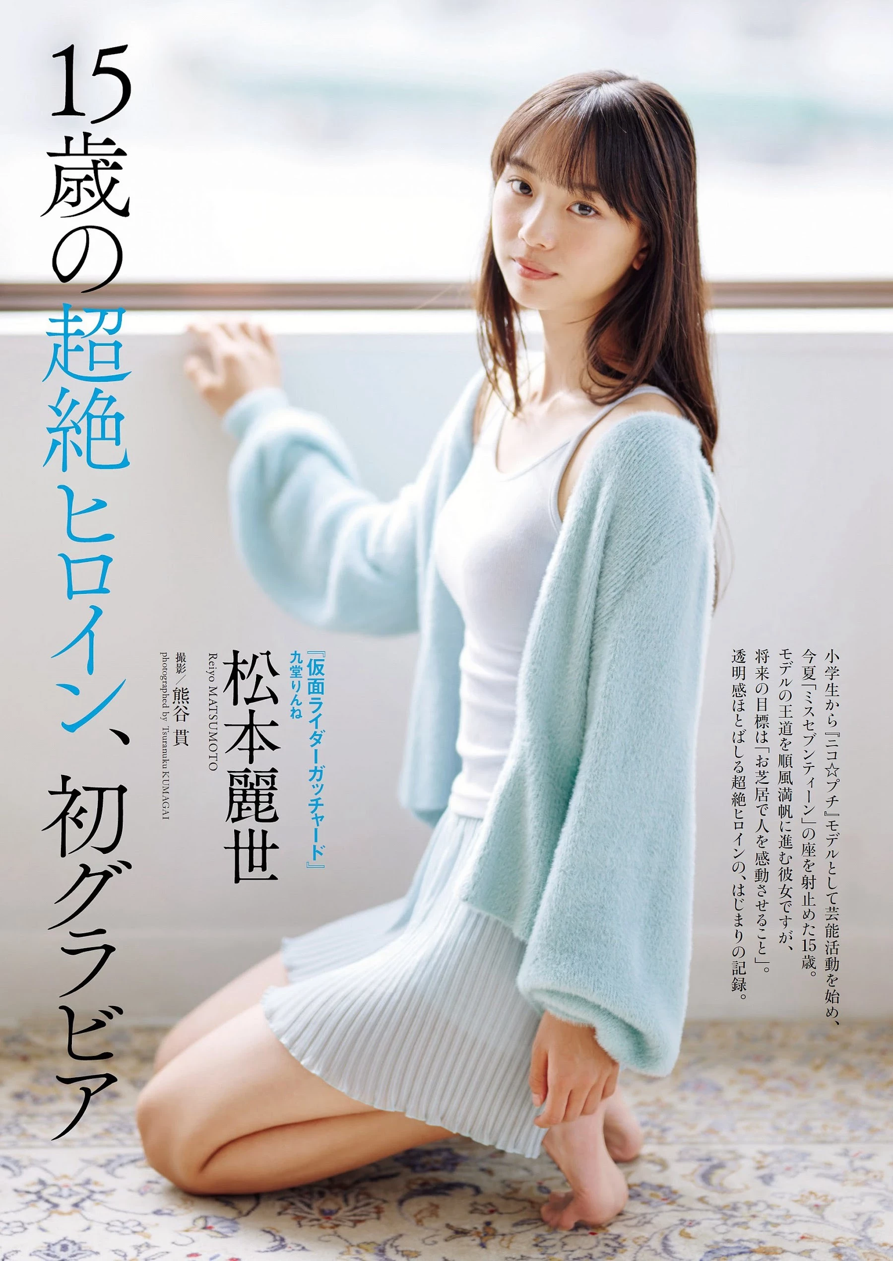 松本丽世 [Weekly Playboy] 2023.10.30 No.44