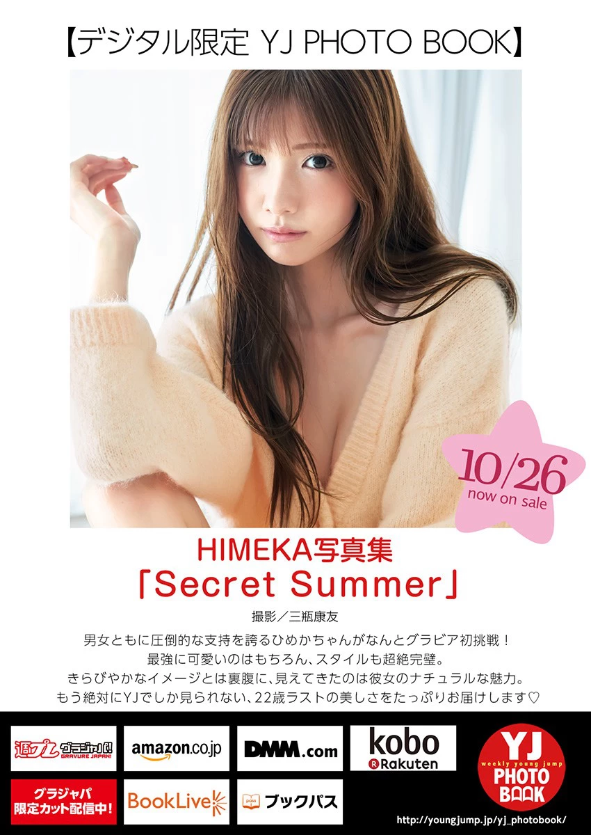 HIMEKA [Young Jump] 周刊ヤングジャンプ 2023.11.09 No.48