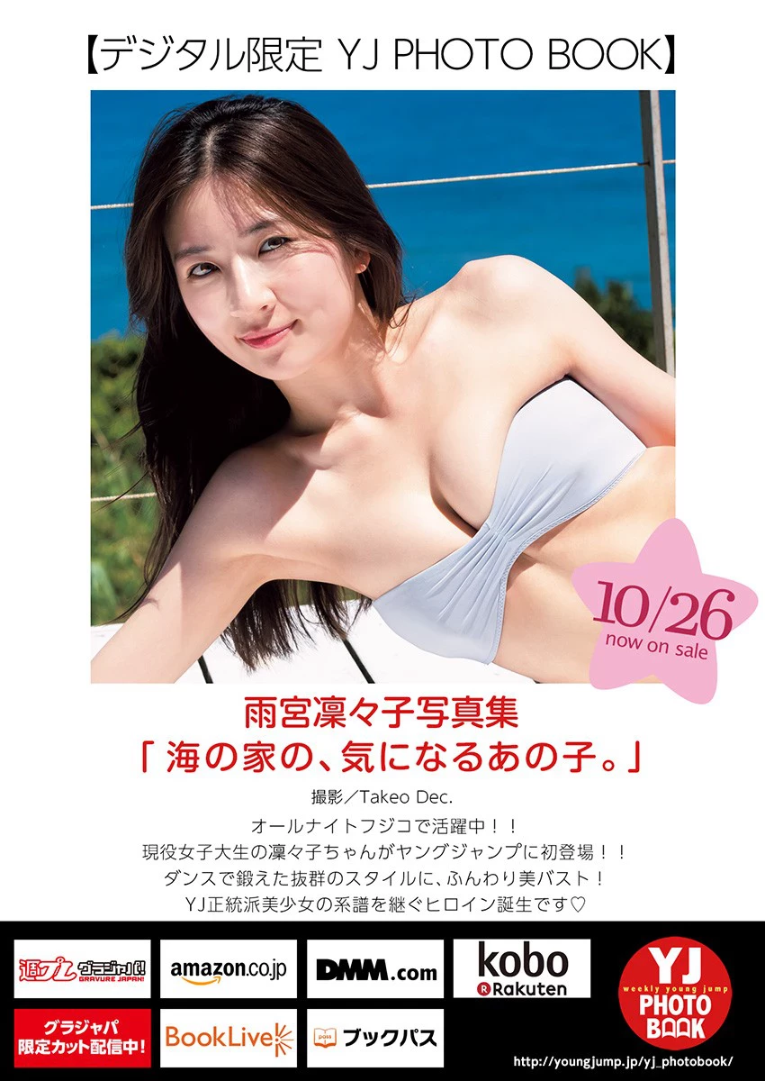 雨宫凛々子 [Young Jump] 周刊ヤングジャンプ 2023.11.09 No.48 HIMEKA