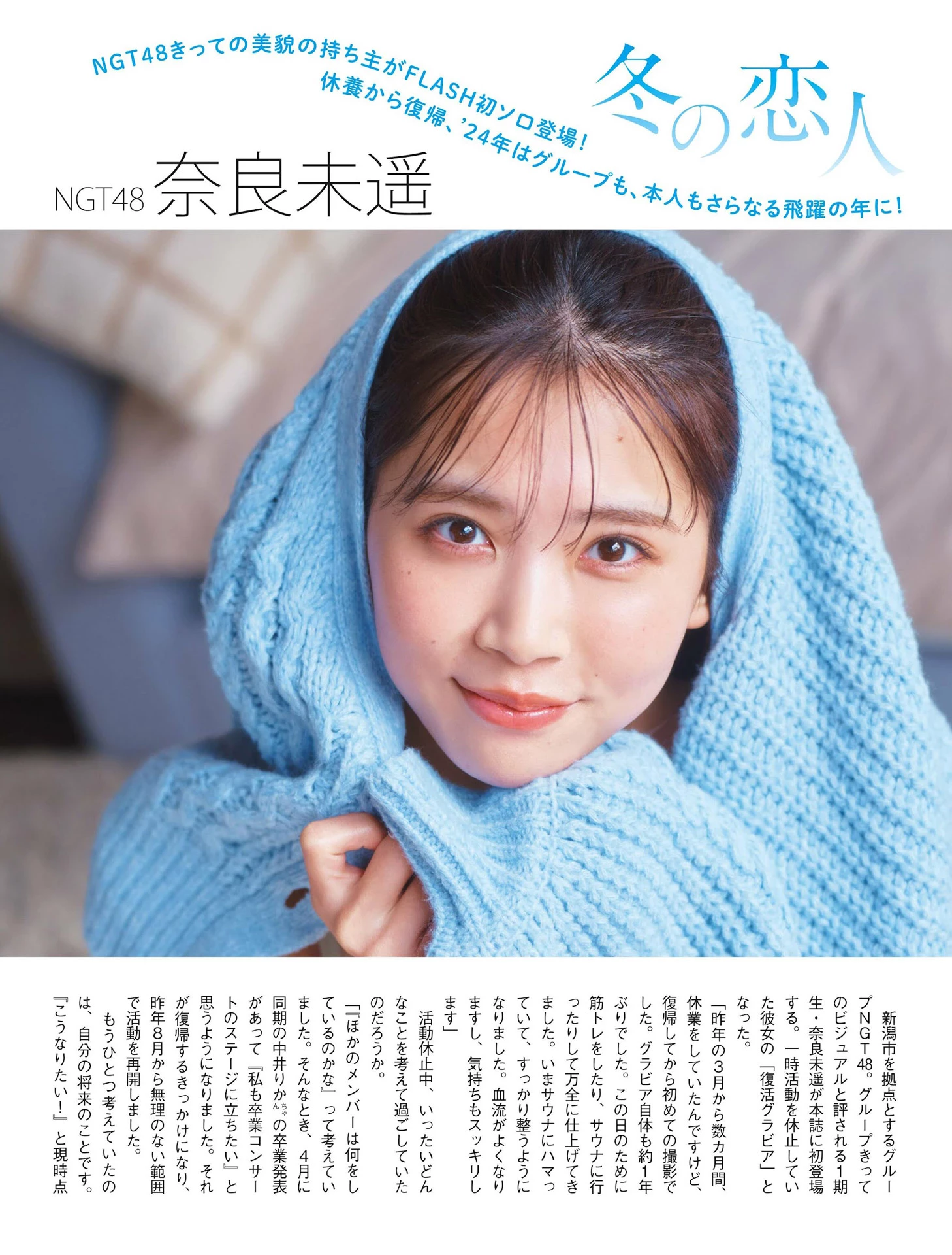 NGT48奈良未遥 25歳の美ボディ--2024 5 19追加 ここから--