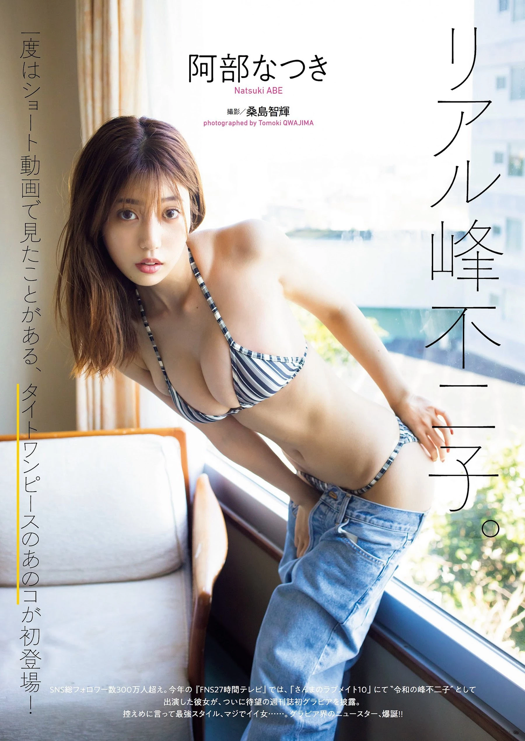 阿部なつき [Weekly Playboy] 2023.11.13