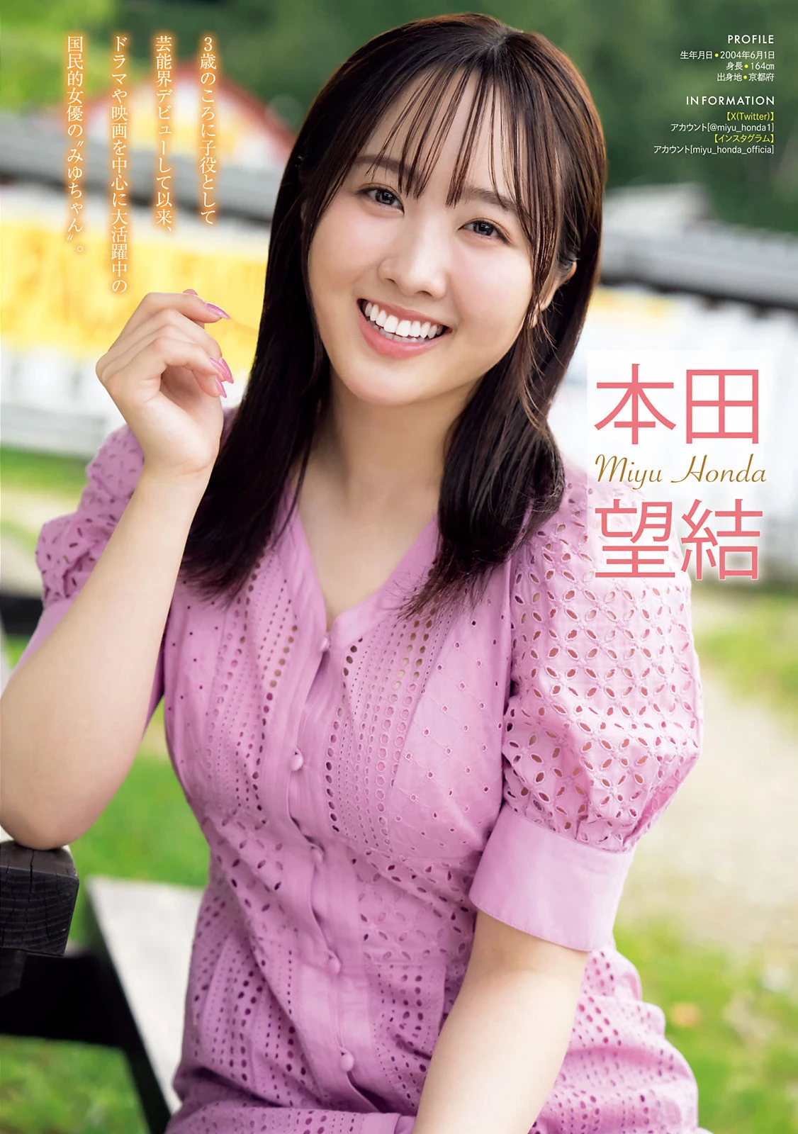 本田望结 本田纱来 井手美希 [Young Magazine] 2023 No.47