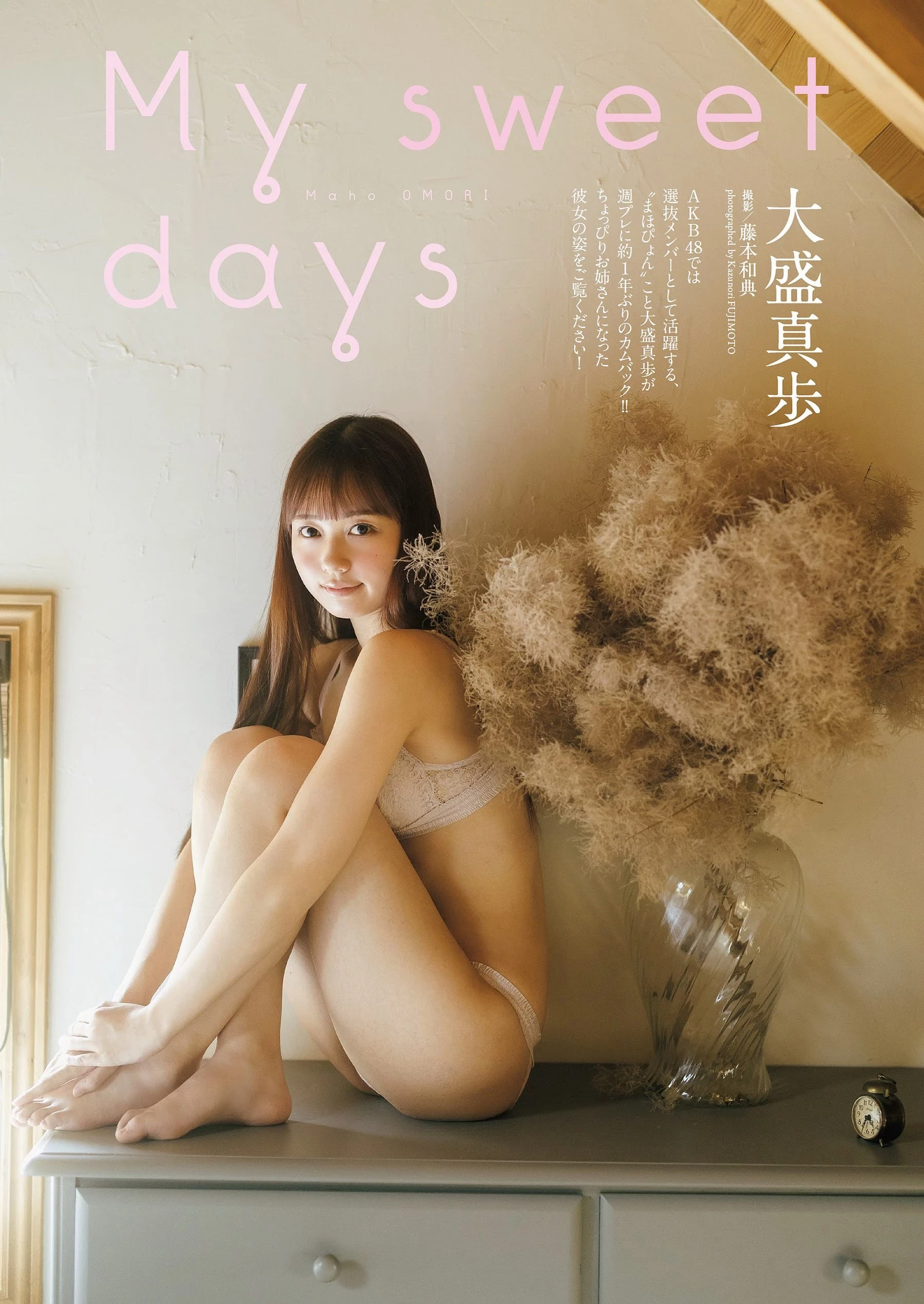 大盛真步 [Weekly Playboy] 2023.11.06 No.45