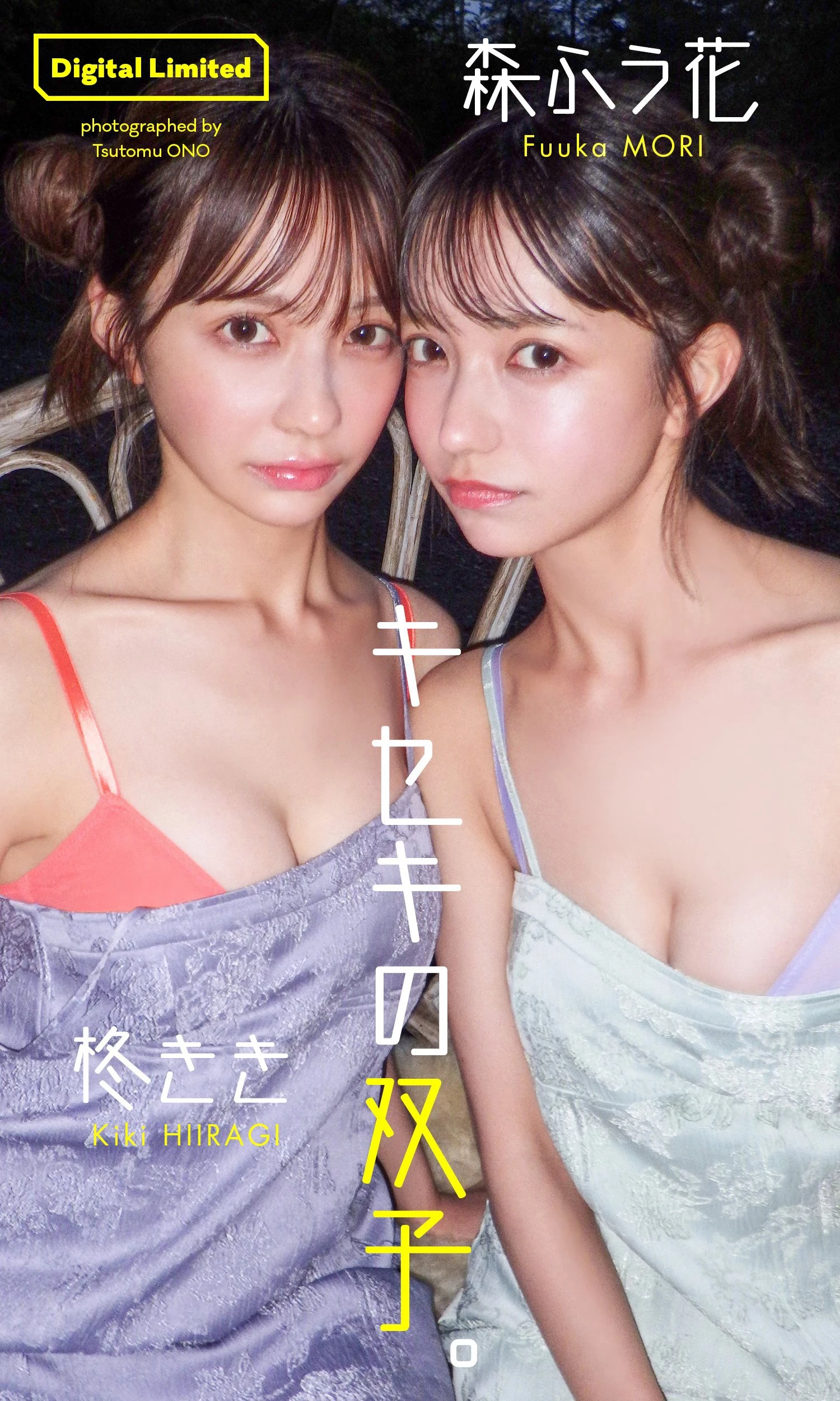 柊きき 森ふう花 [Weekly Playboy] 2023.11.06 No.45